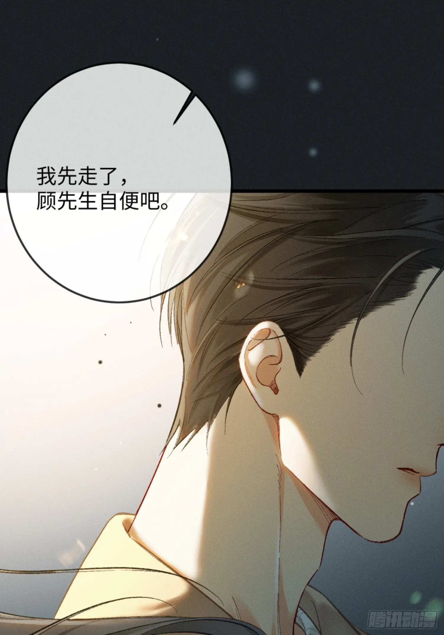 08话 突然的修罗场 第11页