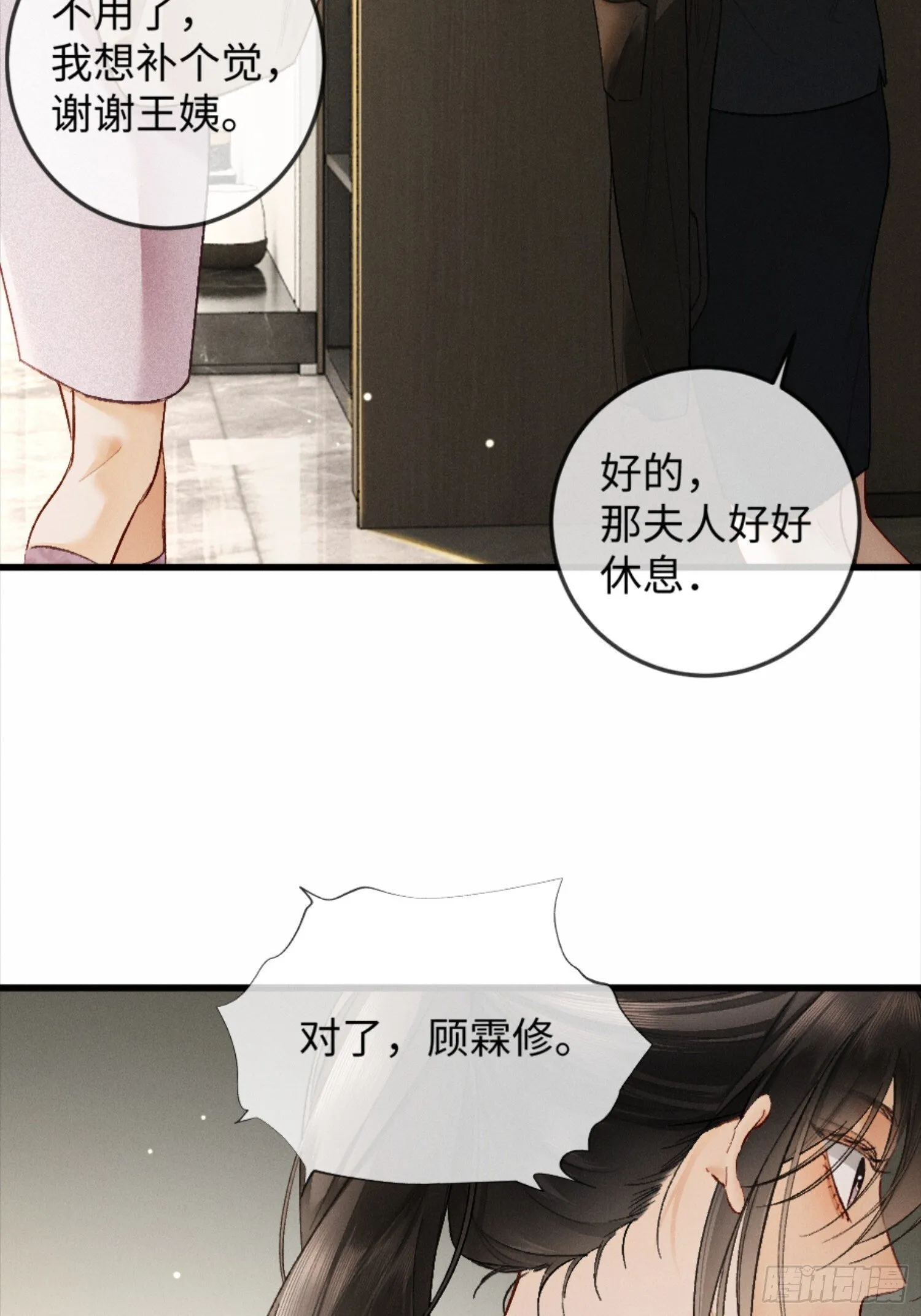 08话 突然的修罗场 第25页