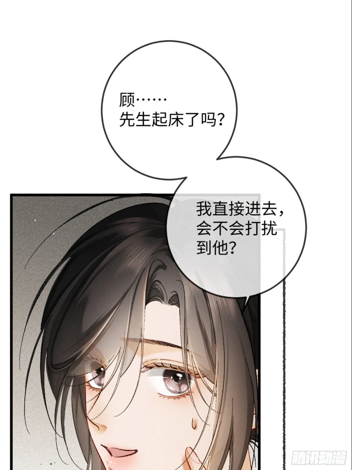 08话 突然的修罗场 第28页