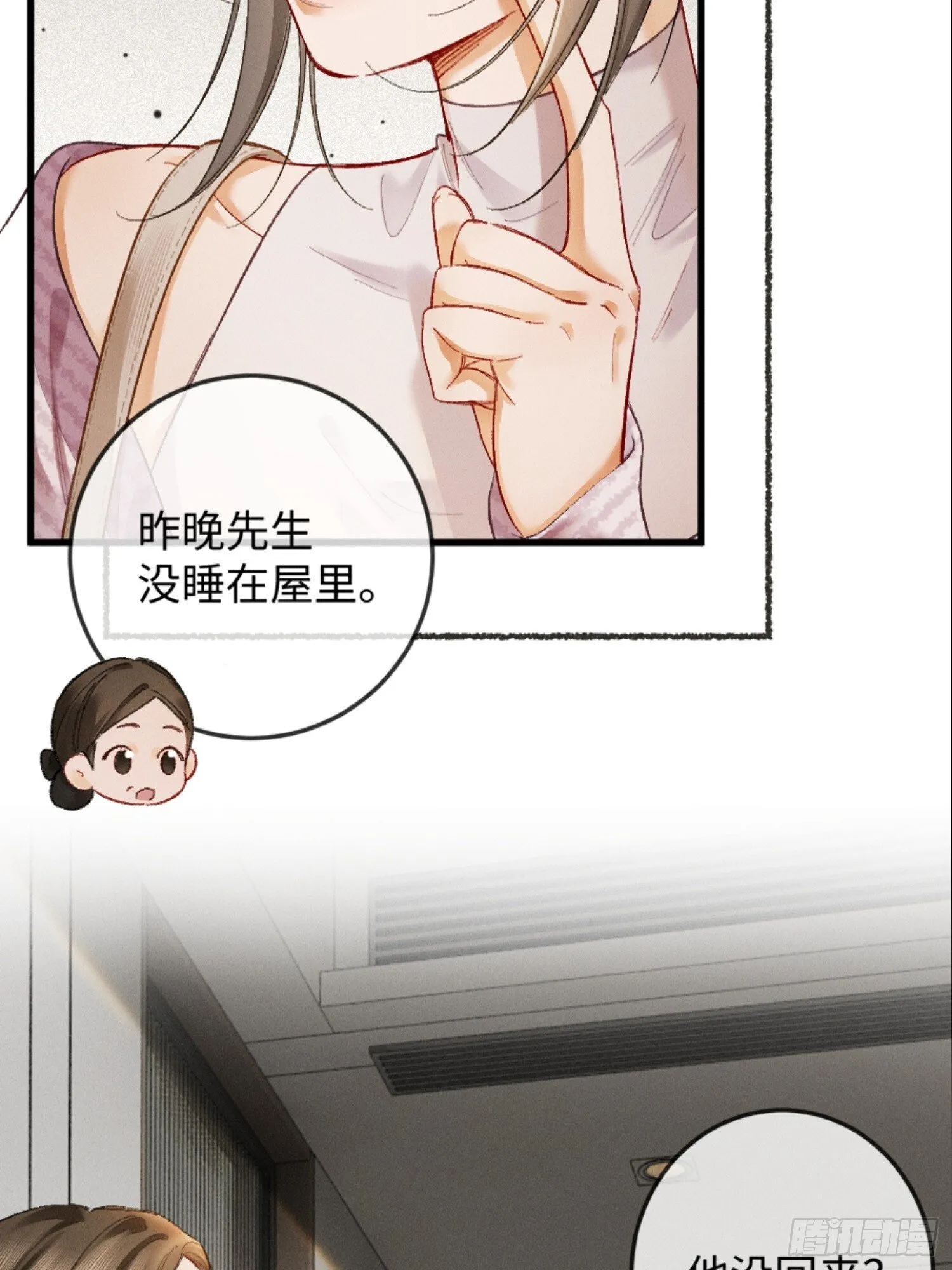 08话 突然的修罗场 第29页