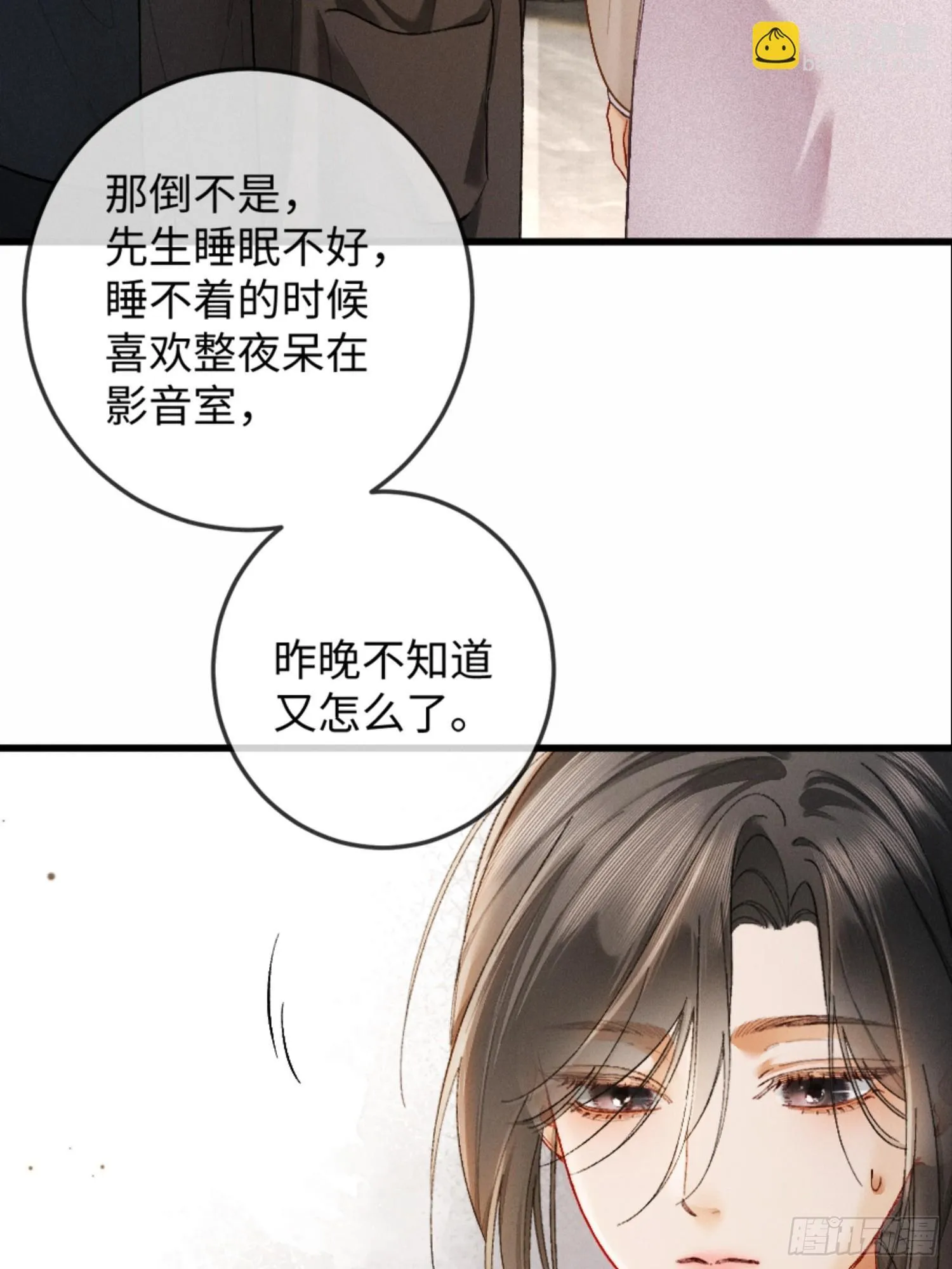 08话 突然的修罗场 第31页
