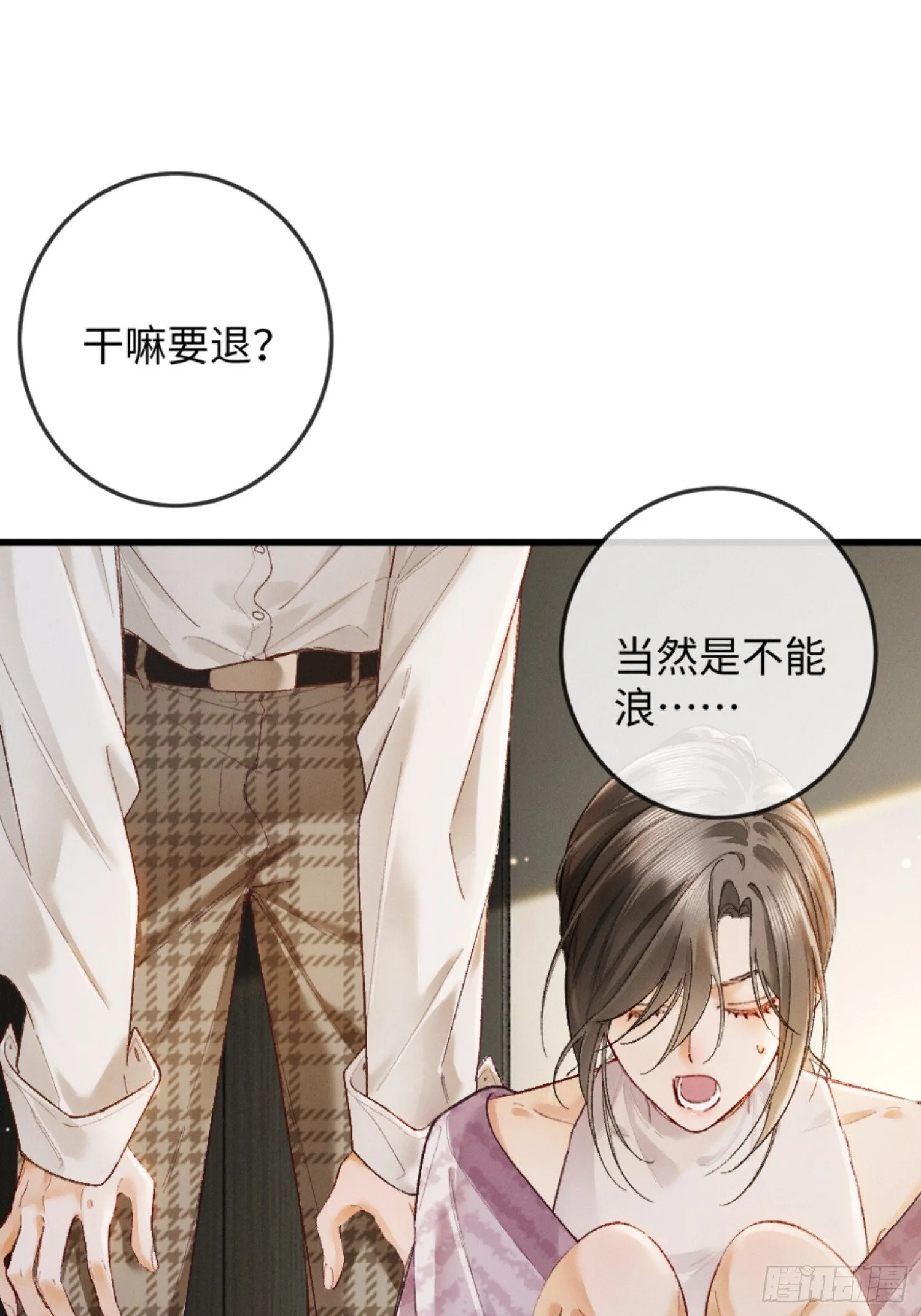 08话 突然的修罗场 第38页
