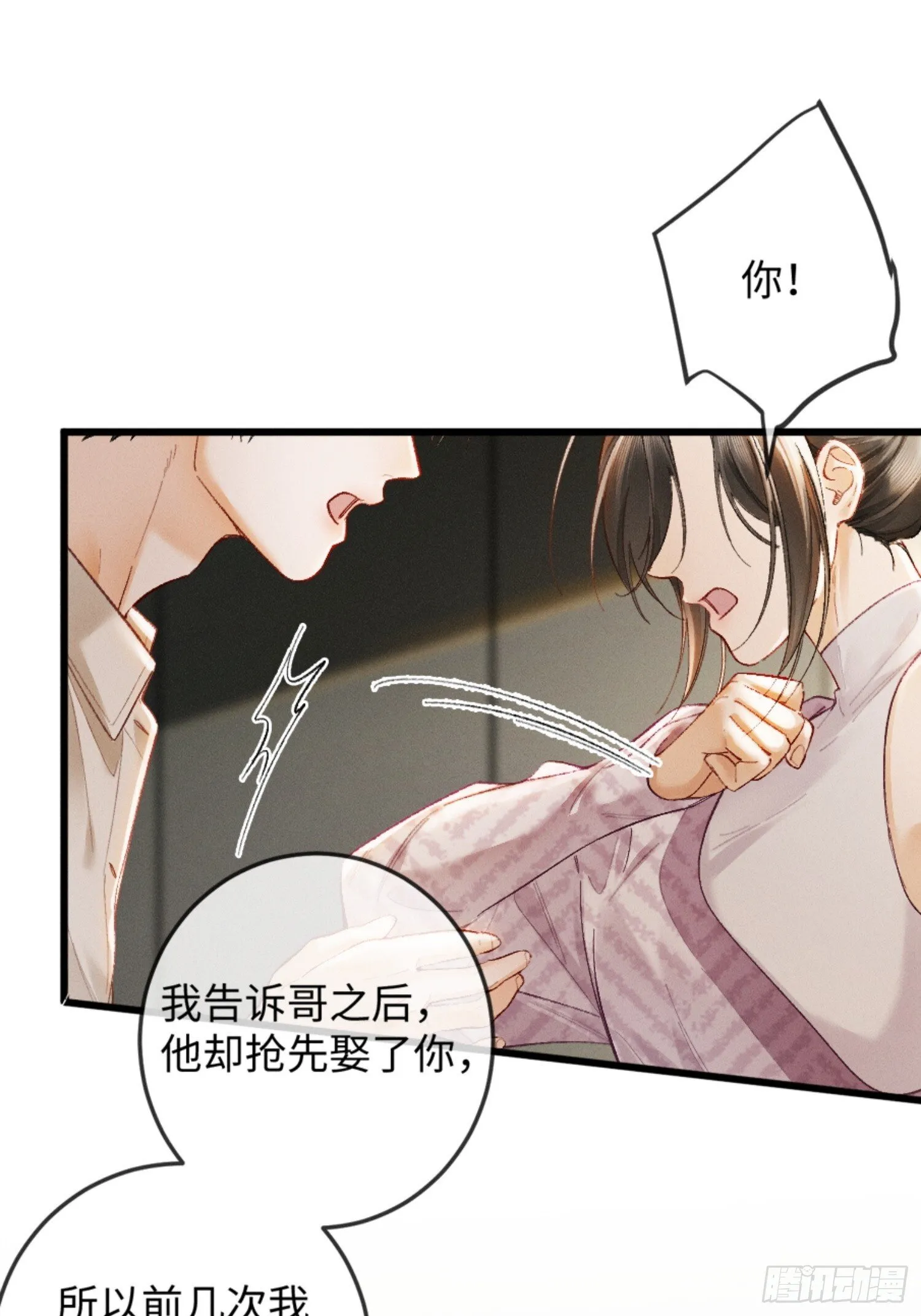 08话 突然的修罗场 第48页