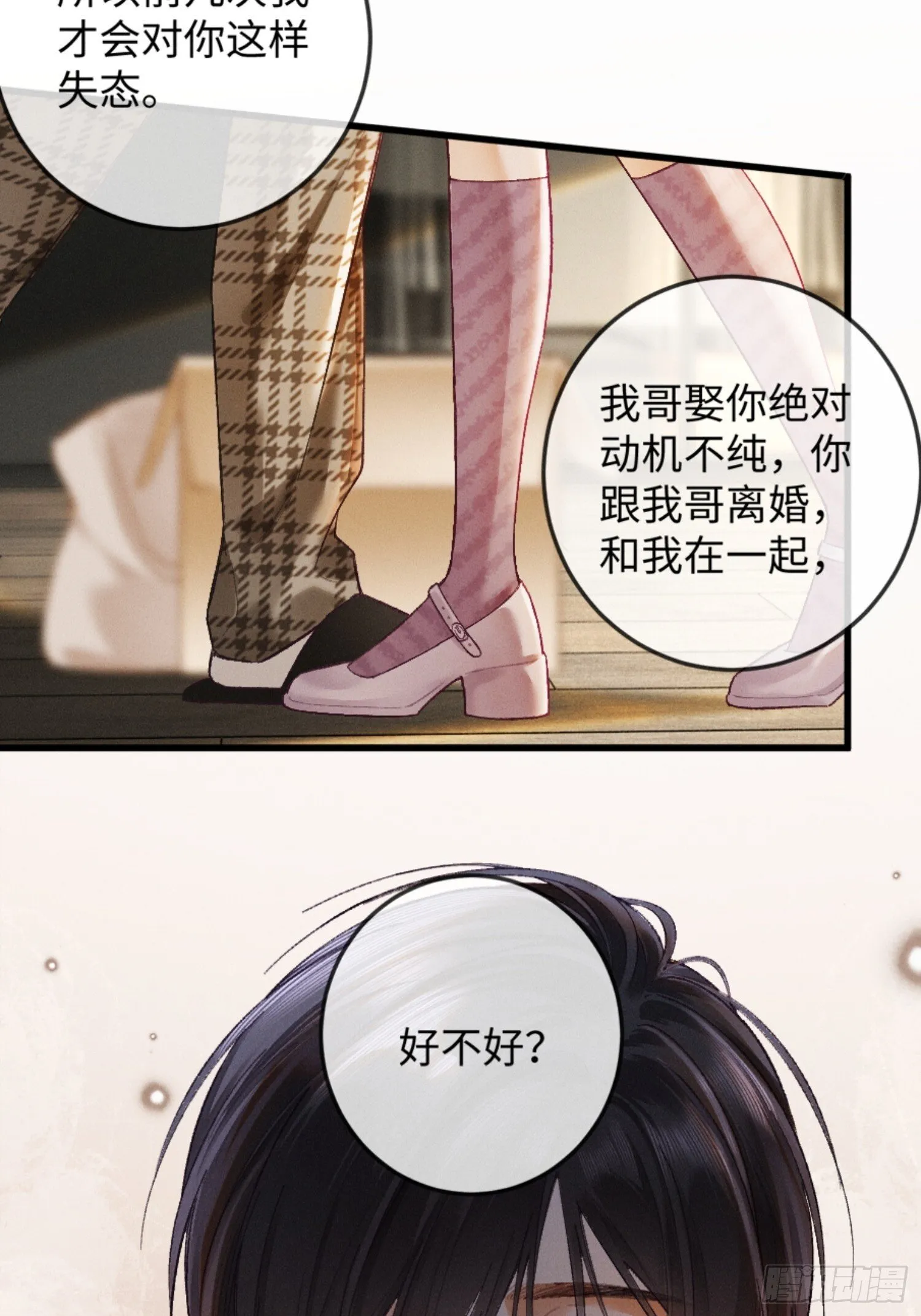 08话 突然的修罗场 第49页