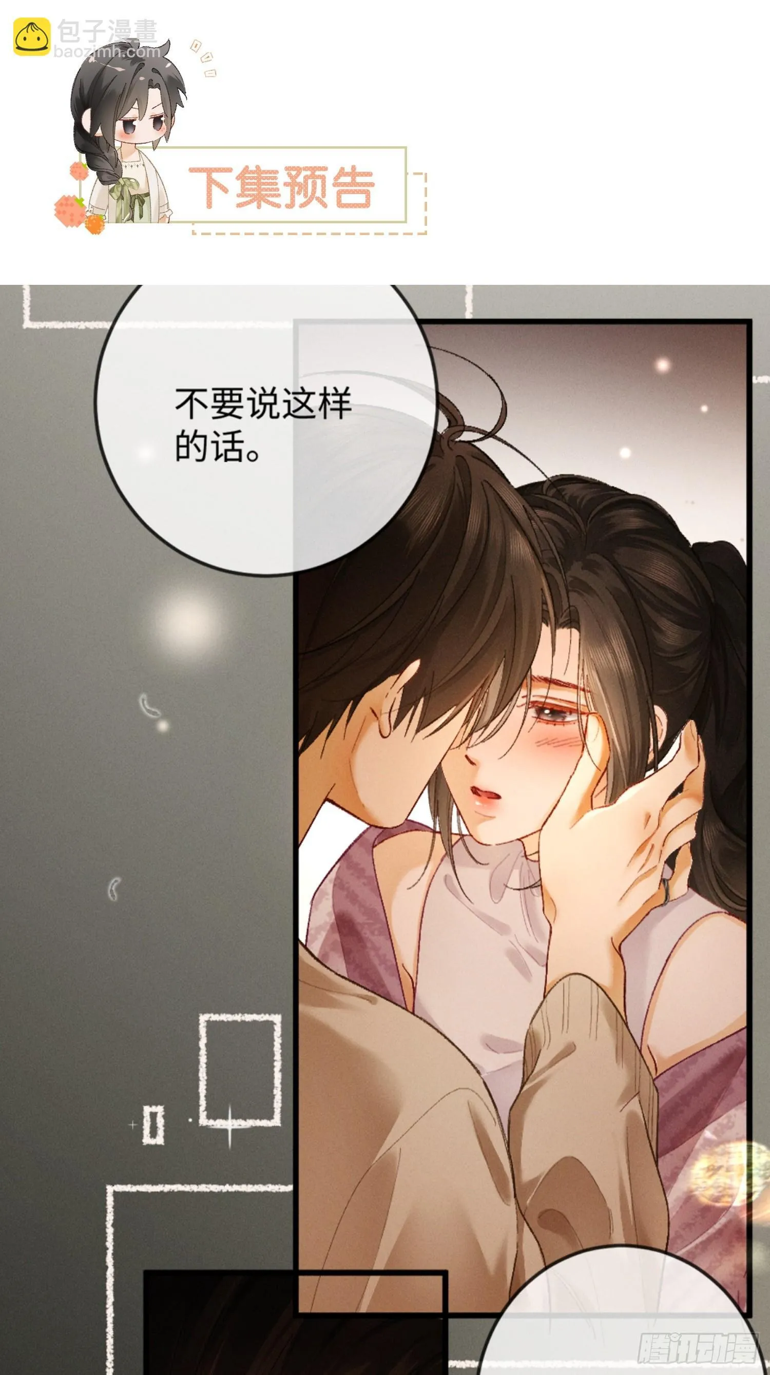 08话 突然的修罗场 第70页