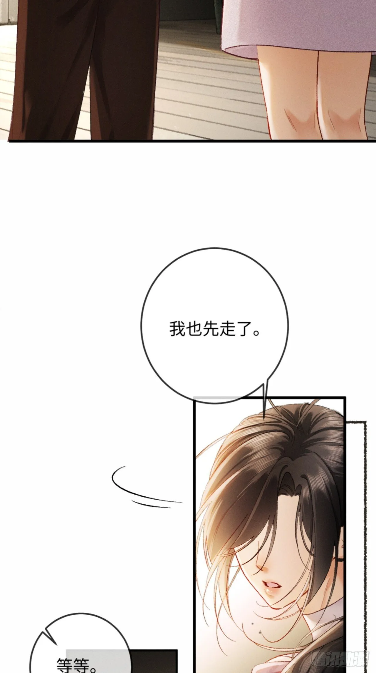 09话 秀恩爱被发现 第4页