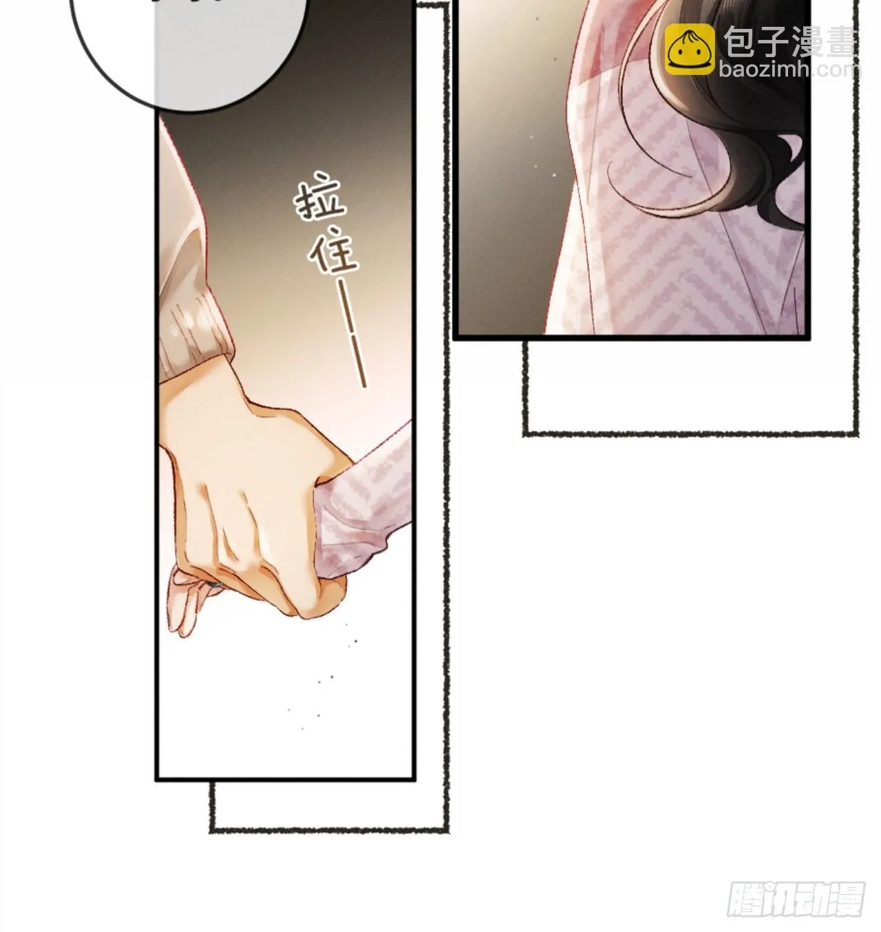 09话 秀恩爱被发现 第5页