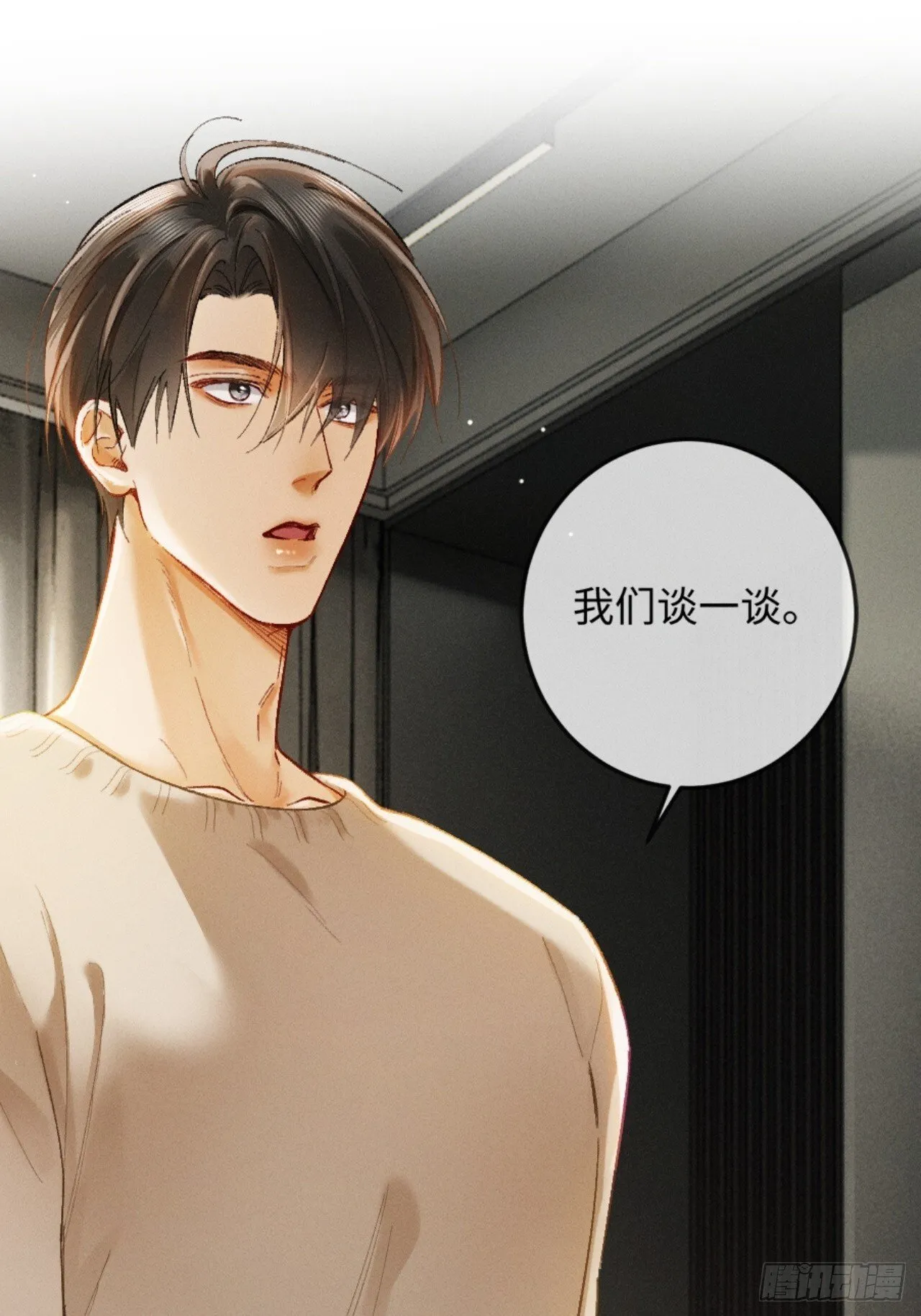 09话 秀恩爱被发现 第6页