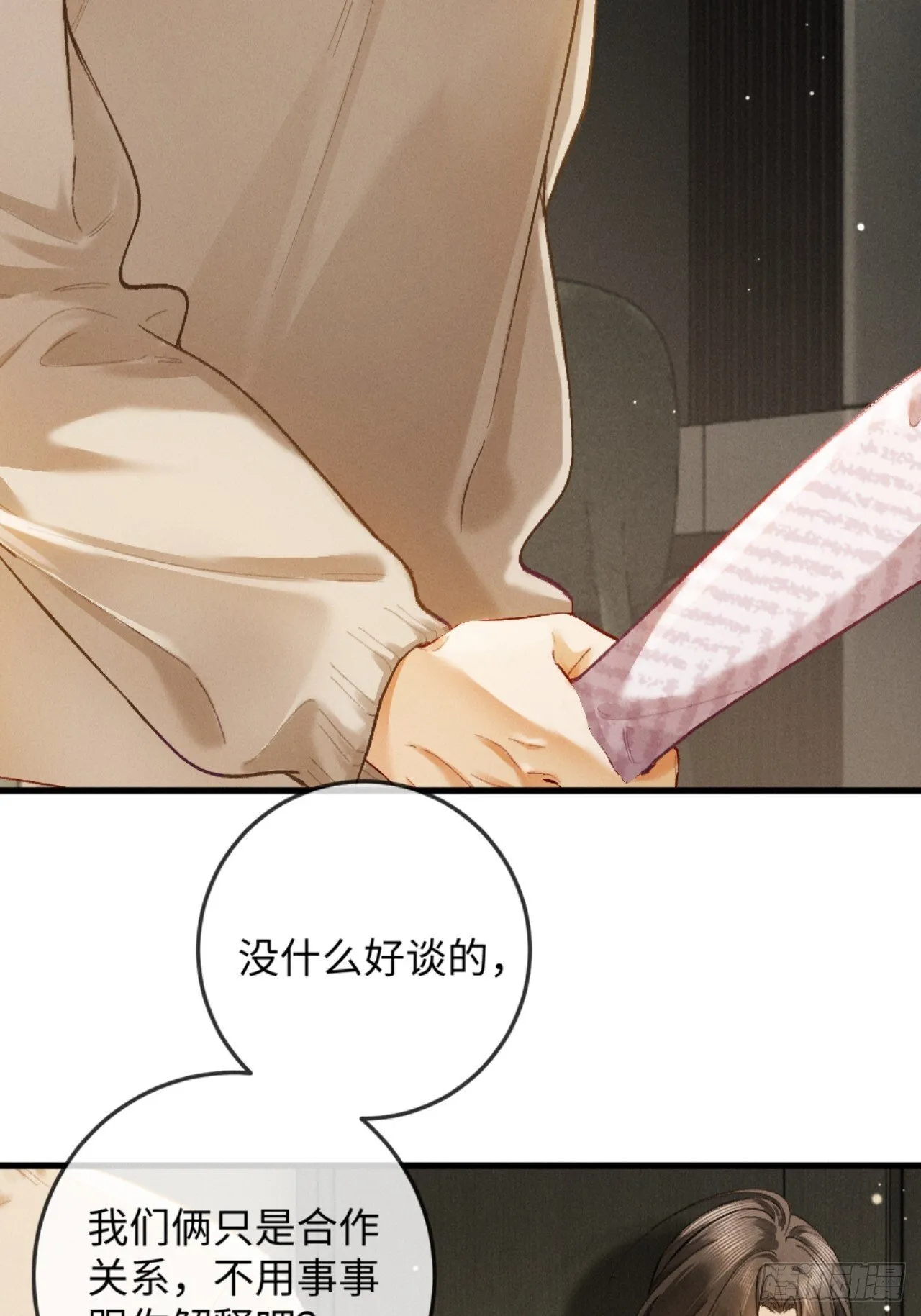 09话 秀恩爱被发现 第7页