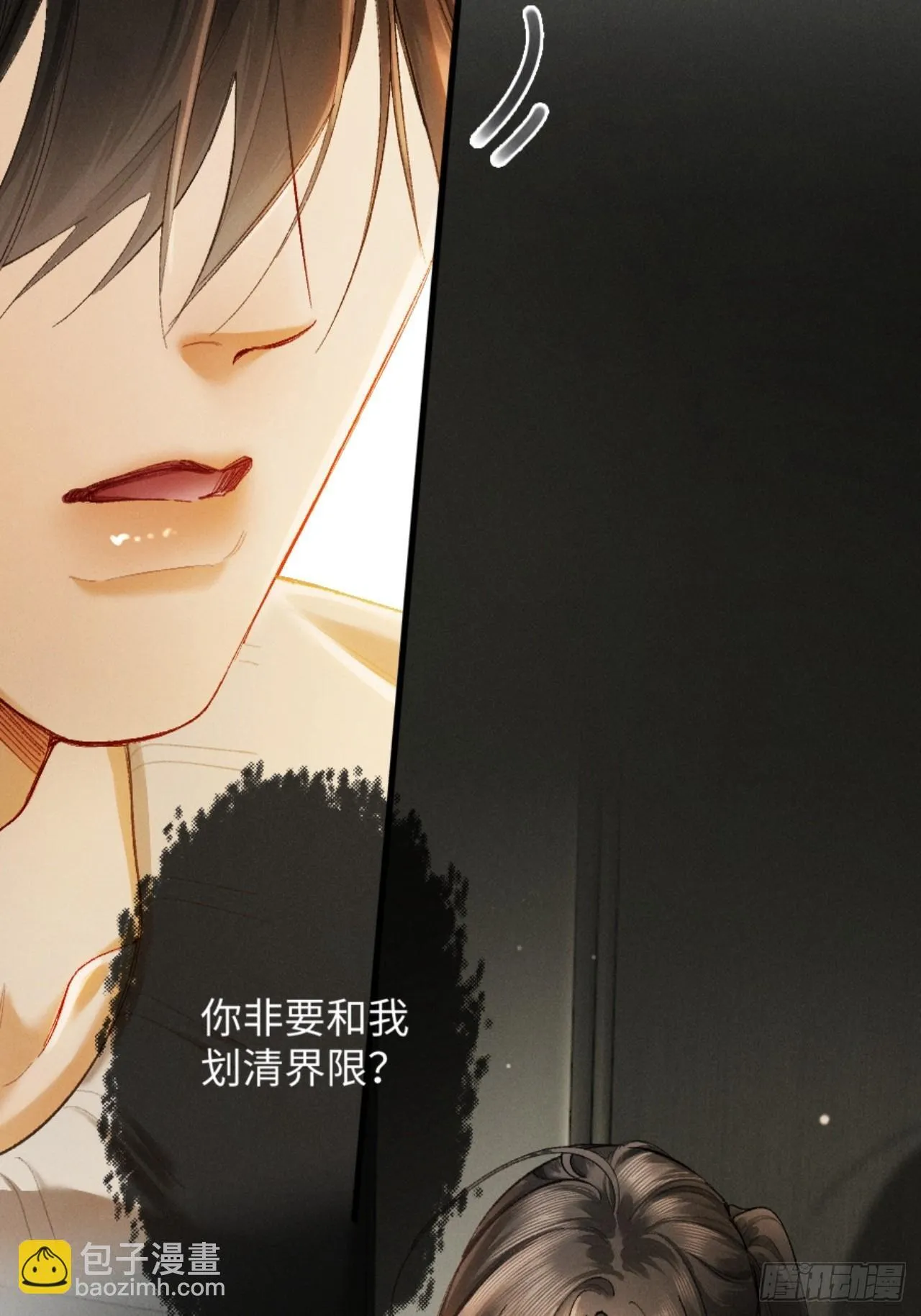 09话 秀恩爱被发现 第9页