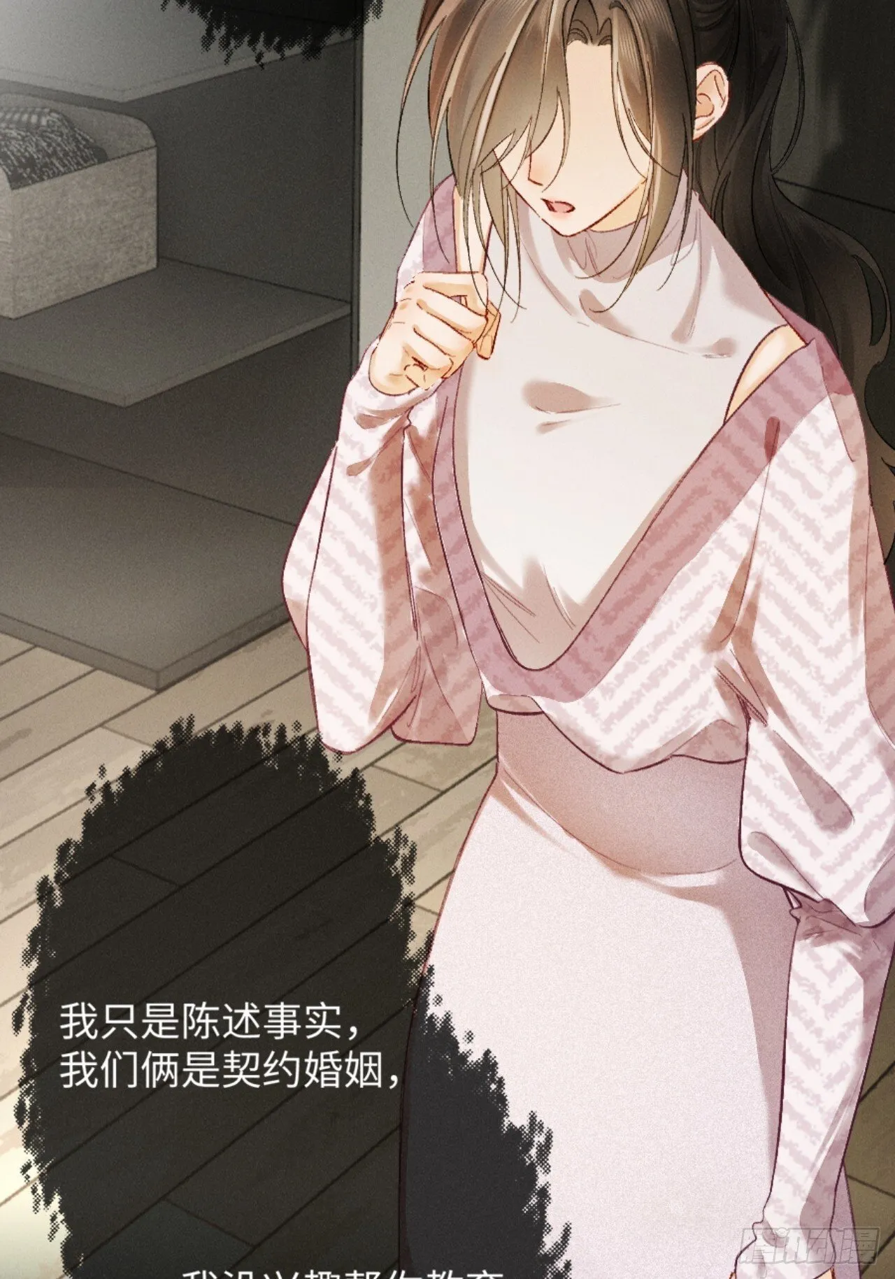 09话 秀恩爱被发现 第10页