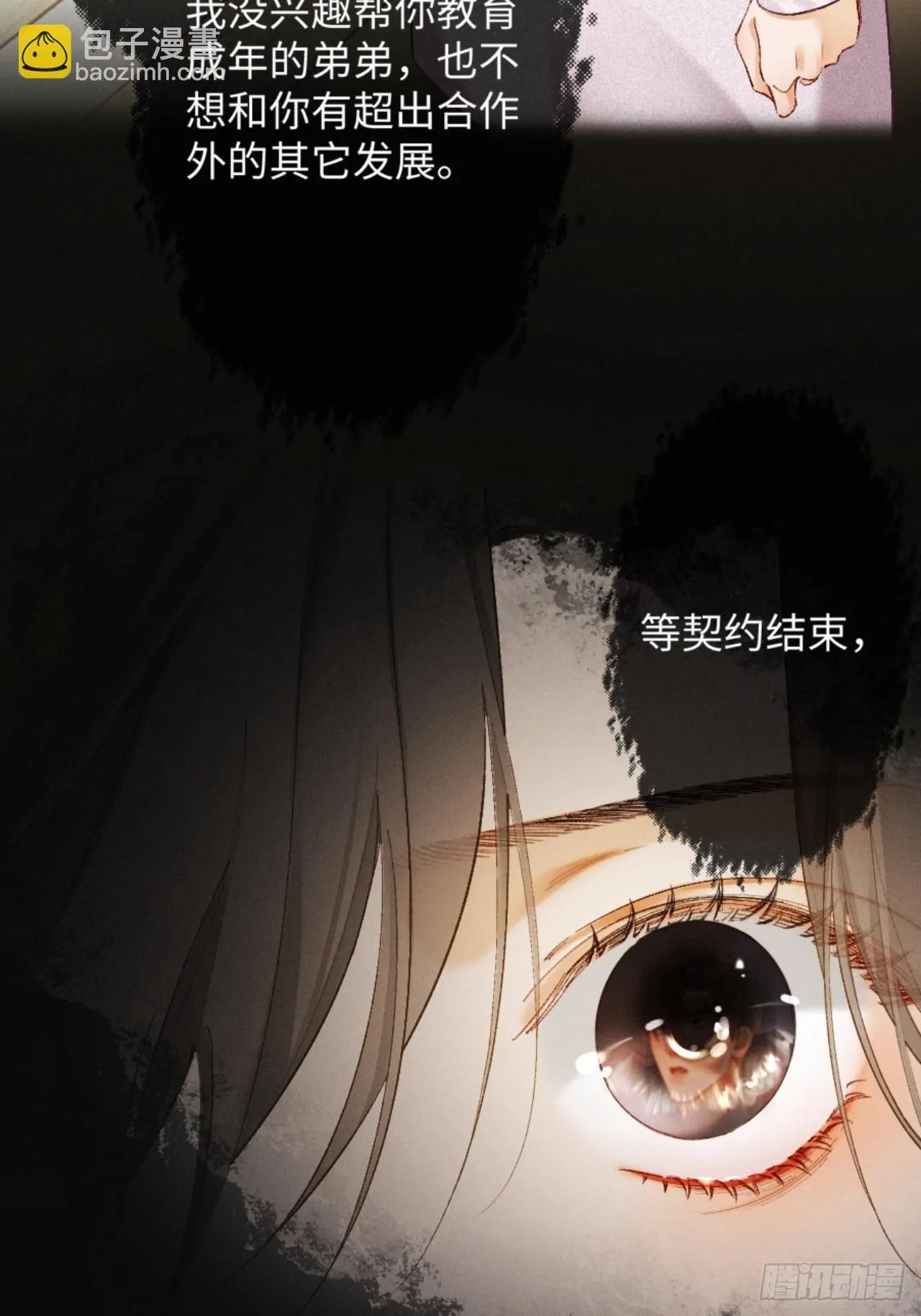 09话 秀恩爱被发现 第11页
