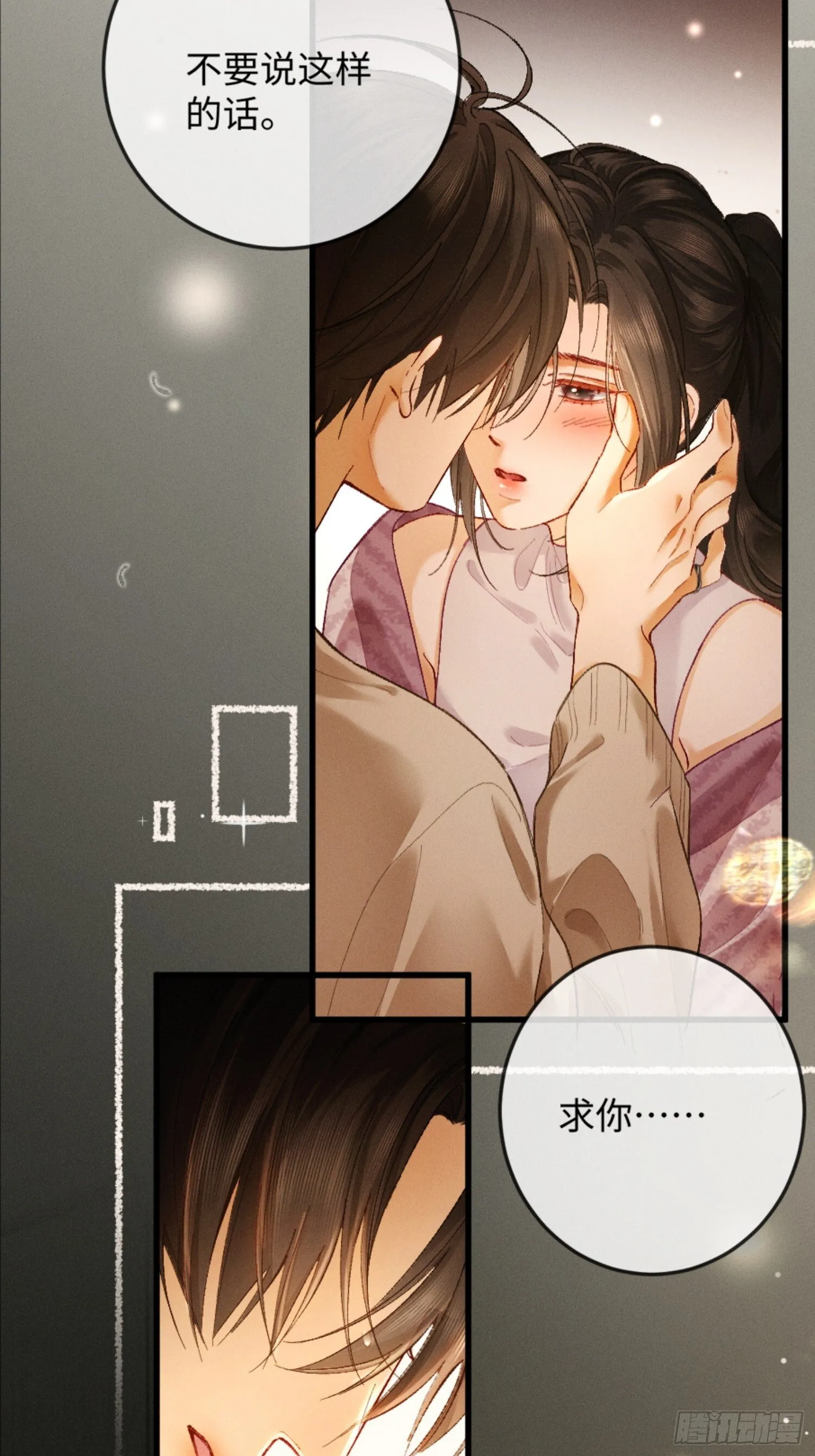 09话 秀恩爱被发现 第22页
