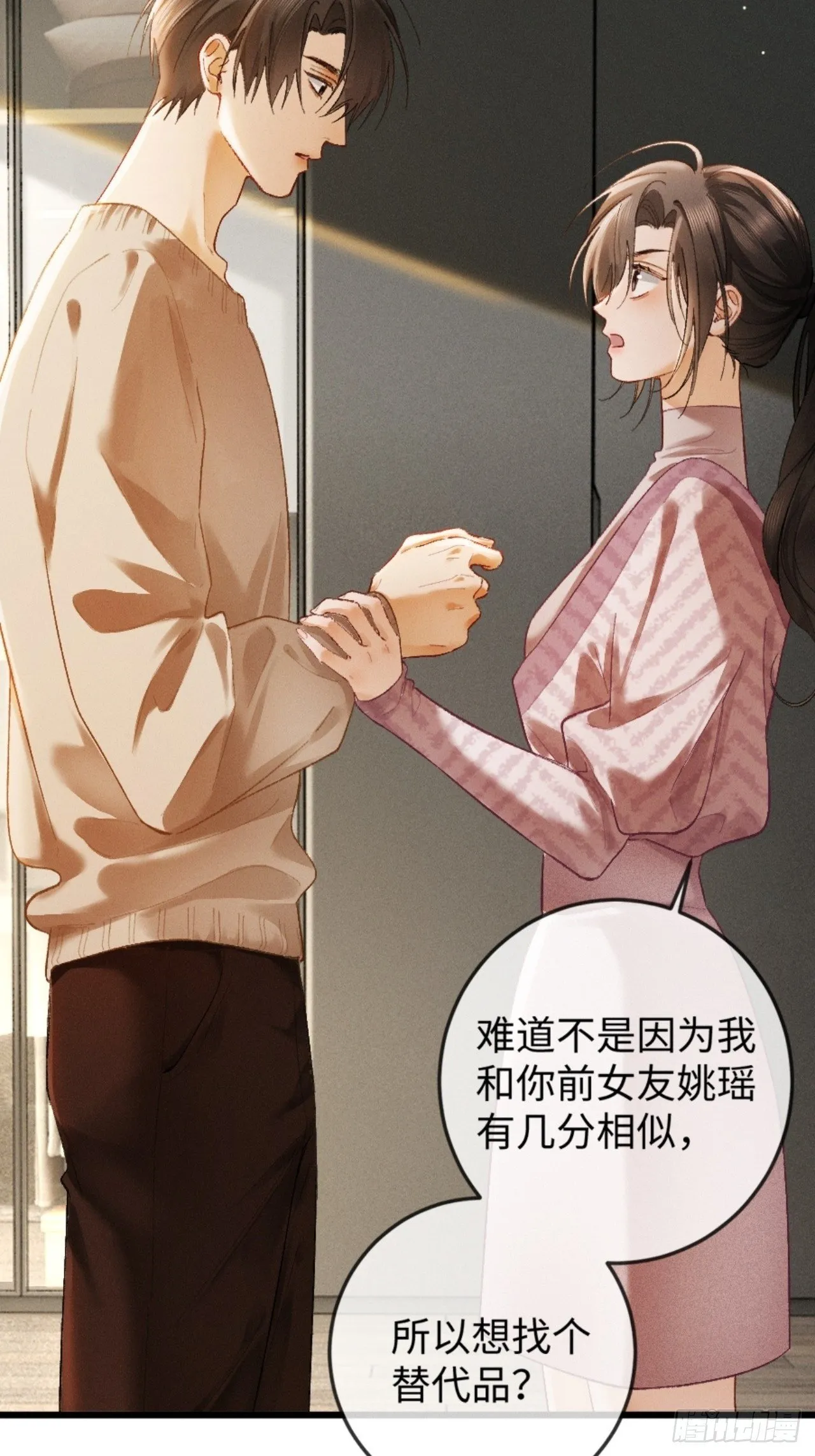 09话 秀恩爱被发现 第29页