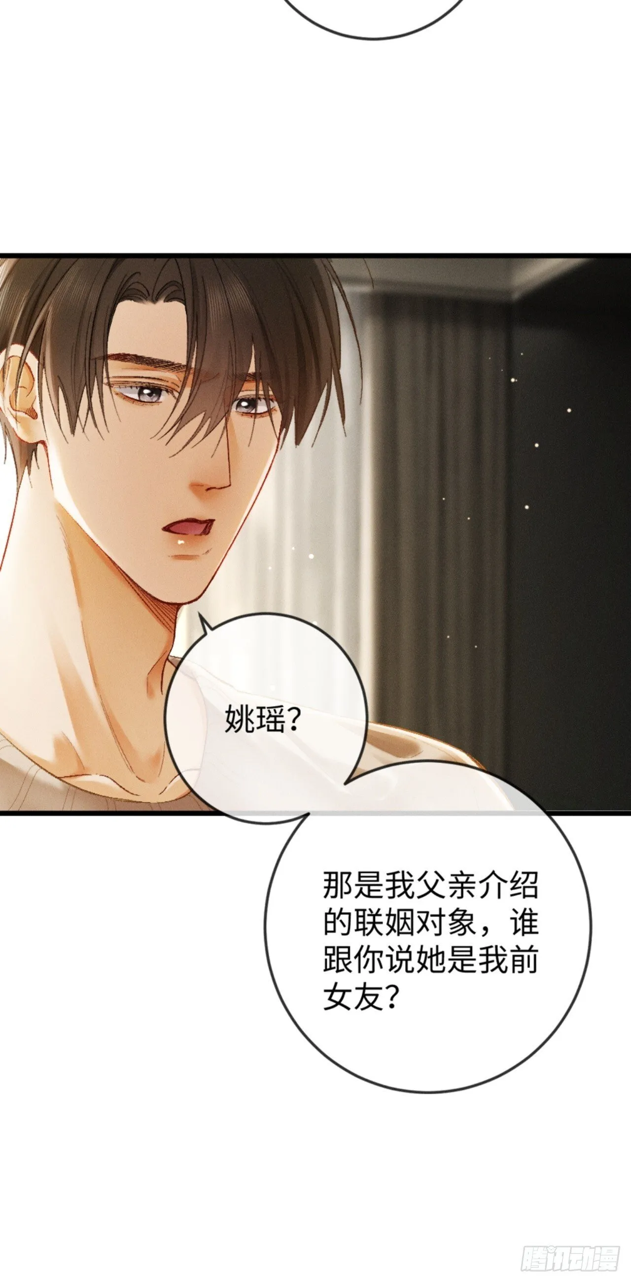 09话 秀恩爱被发现 第30页