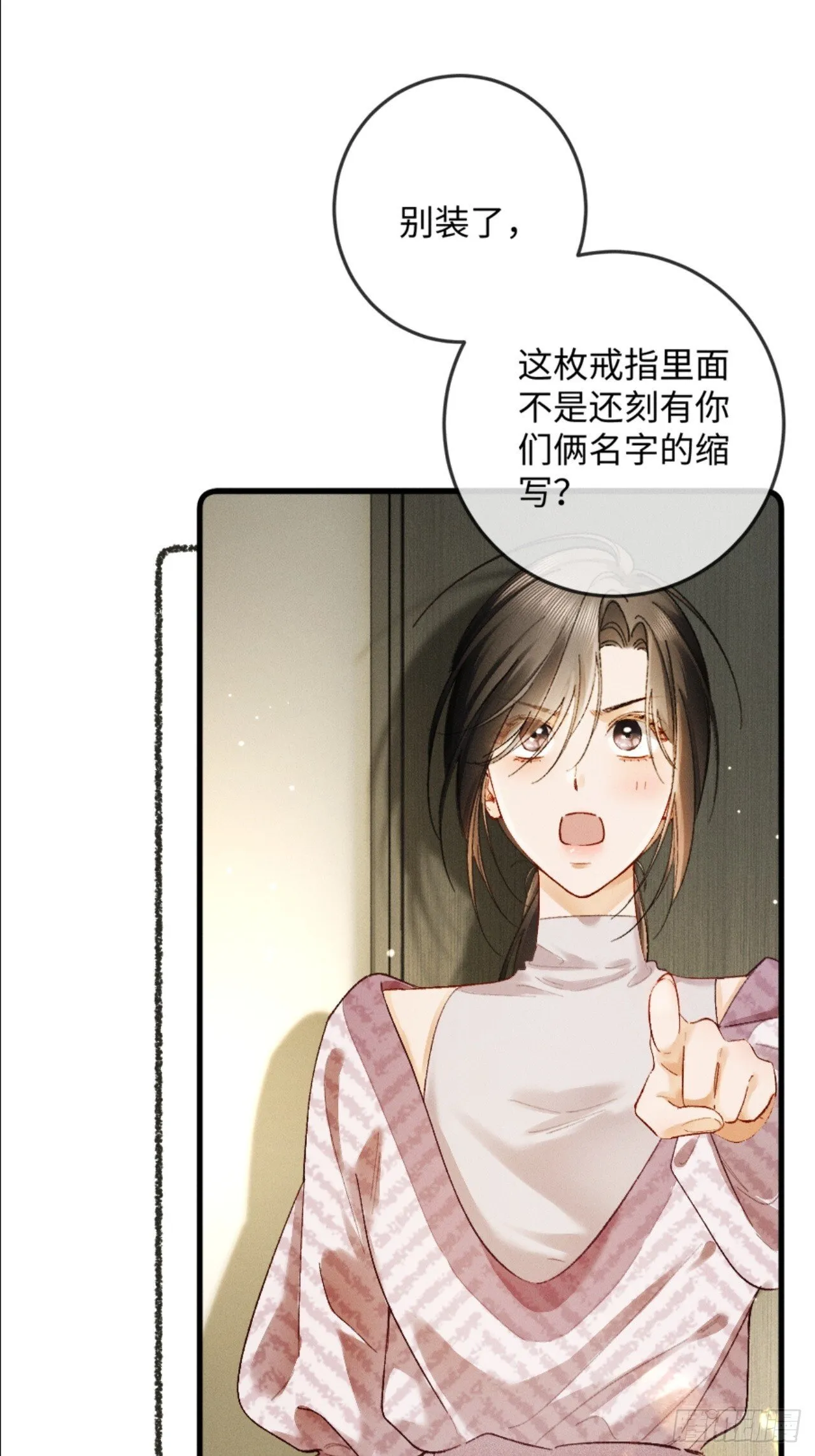 09话 秀恩爱被发现 第31页