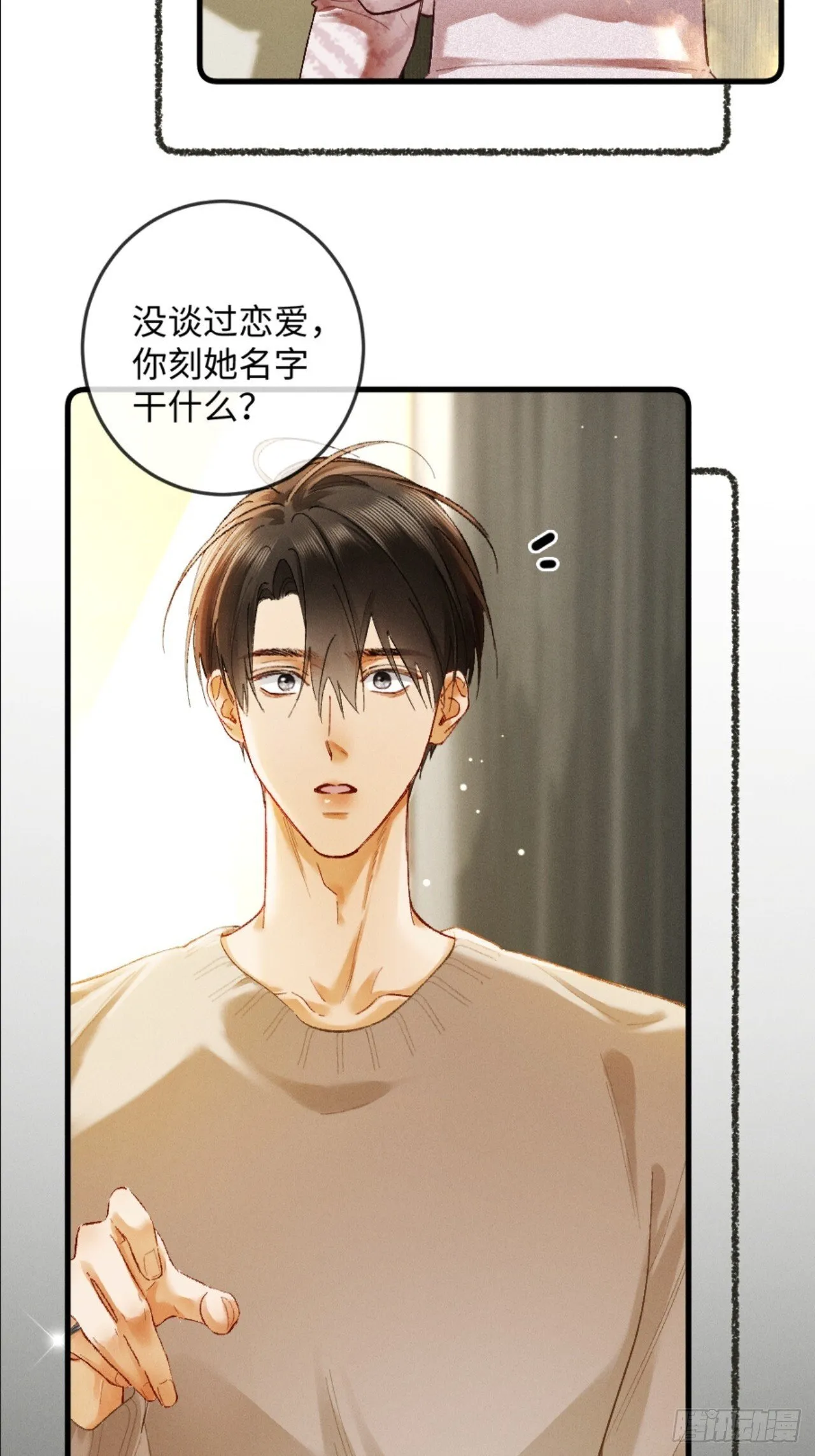 09话 秀恩爱被发现 第32页