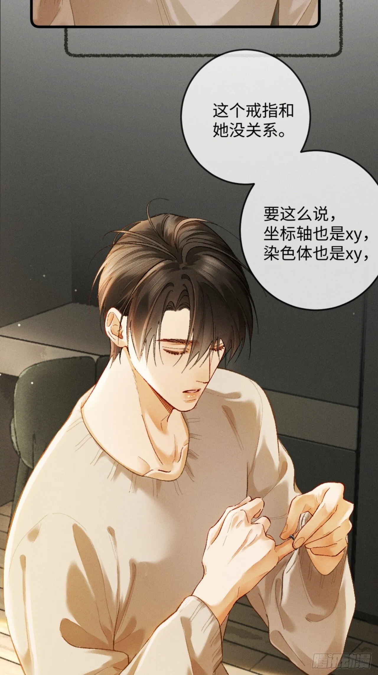 09话 秀恩爱被发现 第33页