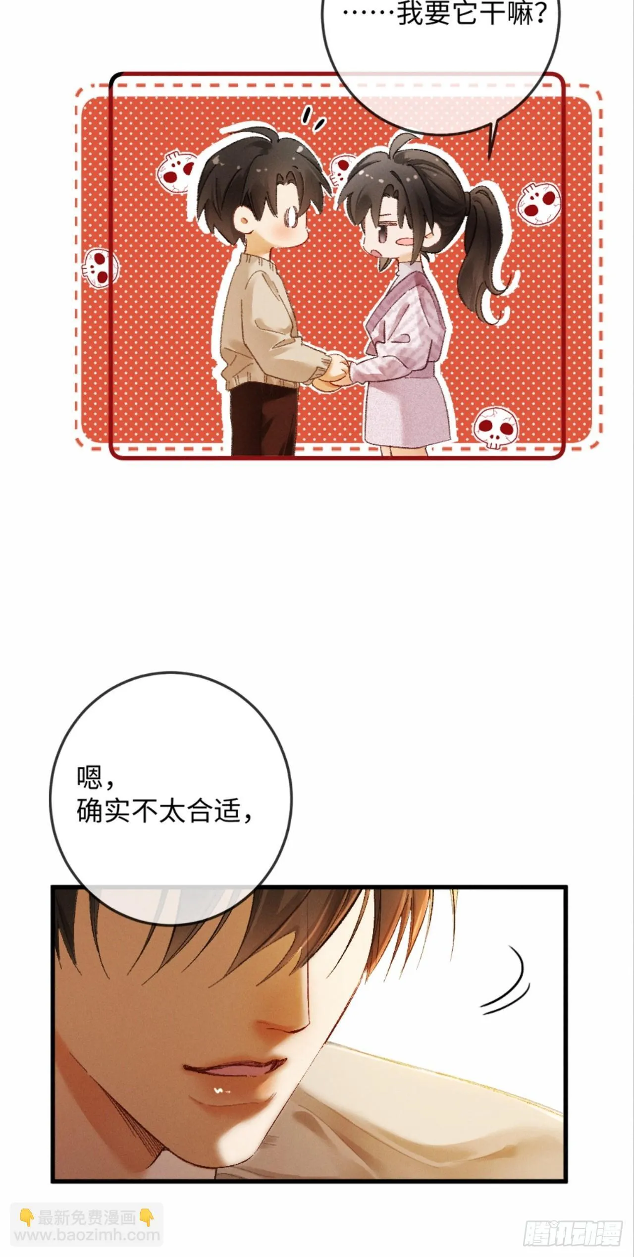 09话 秀恩爱被发现 第38页