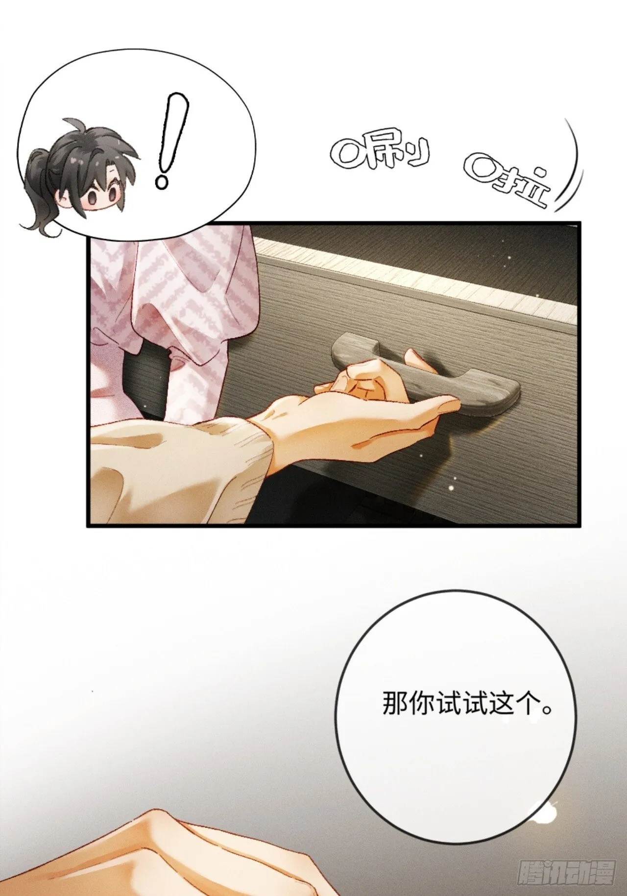 09话 秀恩爱被发现 第39页