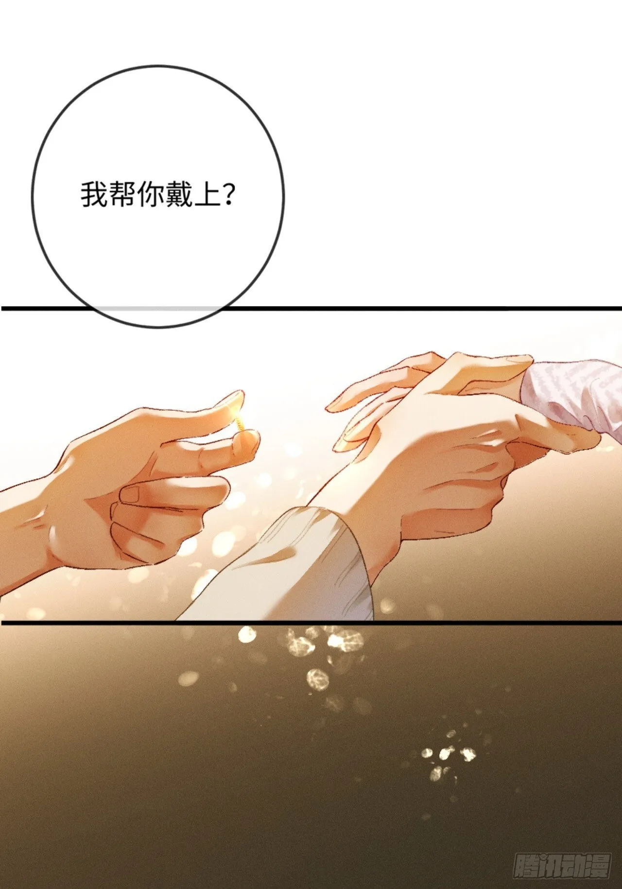 09话 秀恩爱被发现 第43页