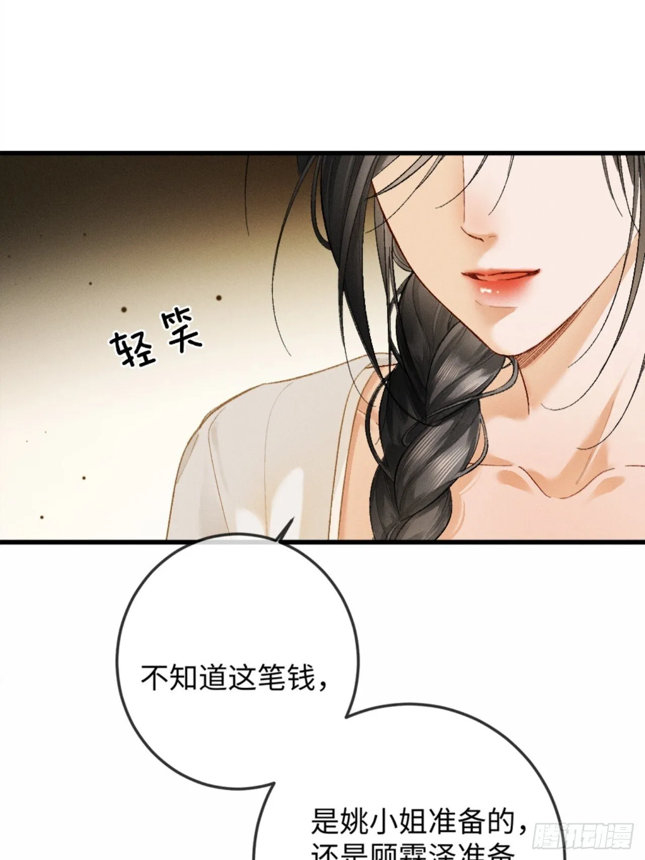 09话 秀恩爱被发现 第61页