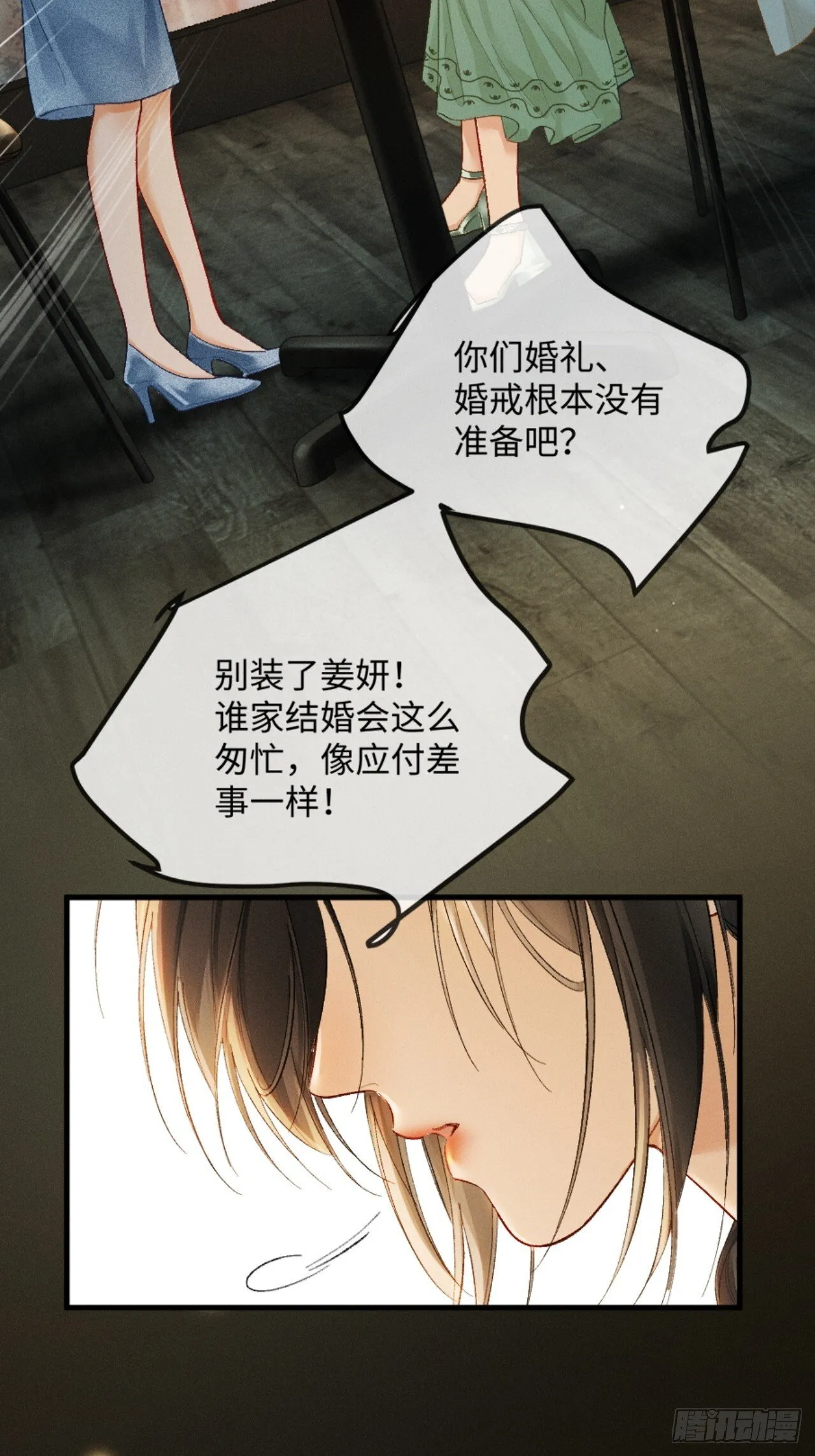09话 秀恩爱被发现 第66页