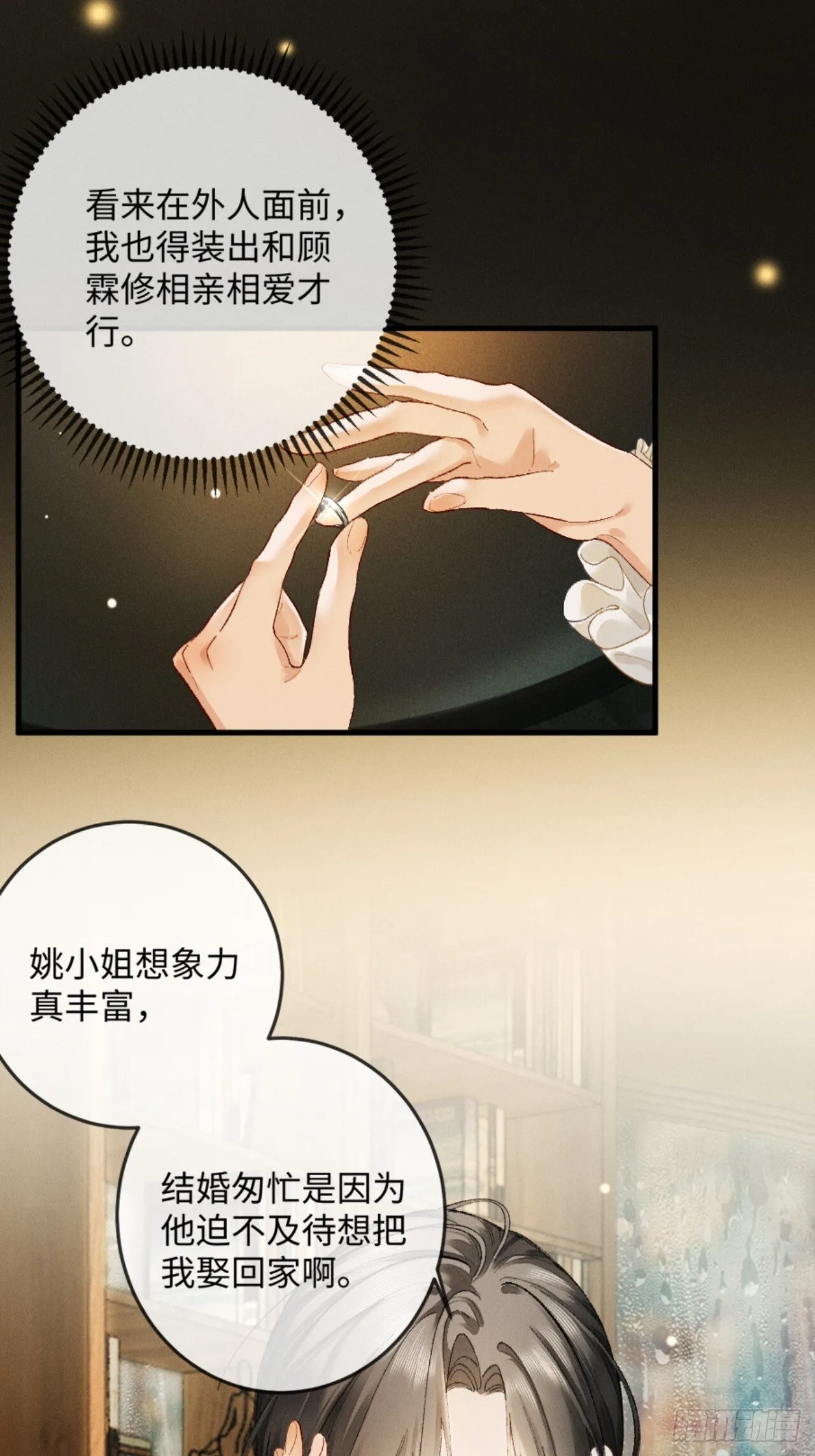 09话 秀恩爱被发现 第67页