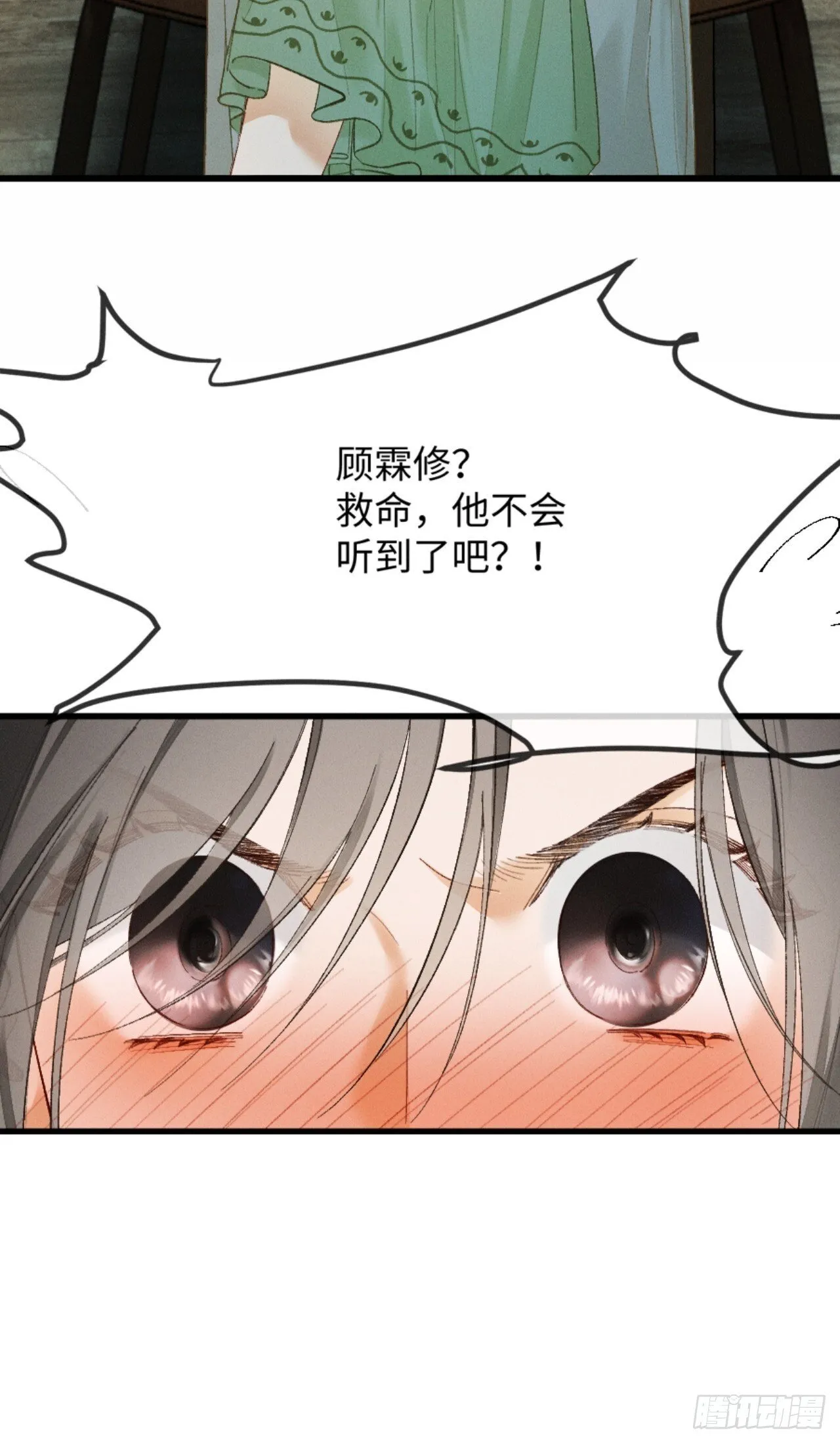 09话 秀恩爱被发现 第73页