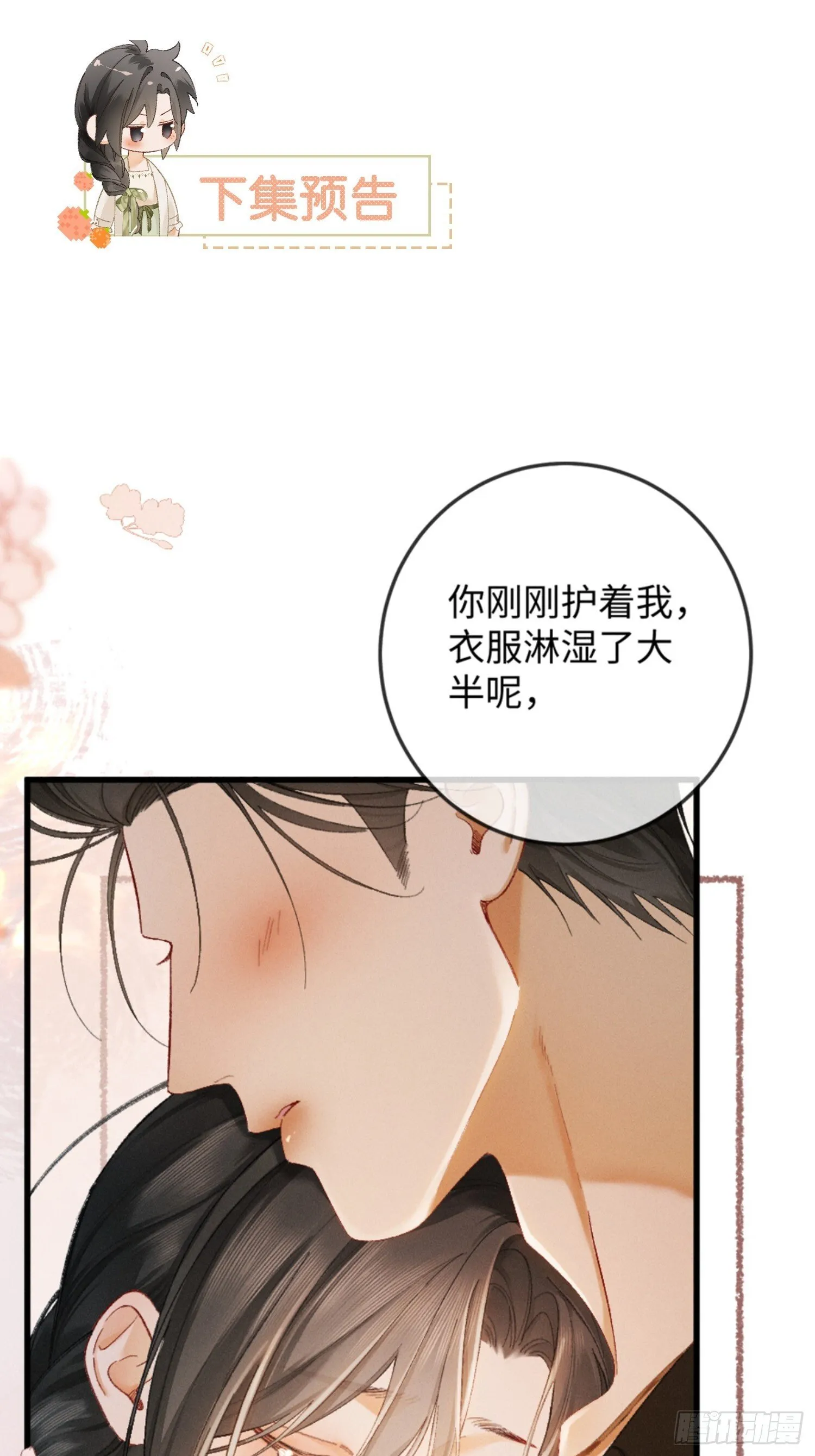 09话 秀恩爱被发现 第74页