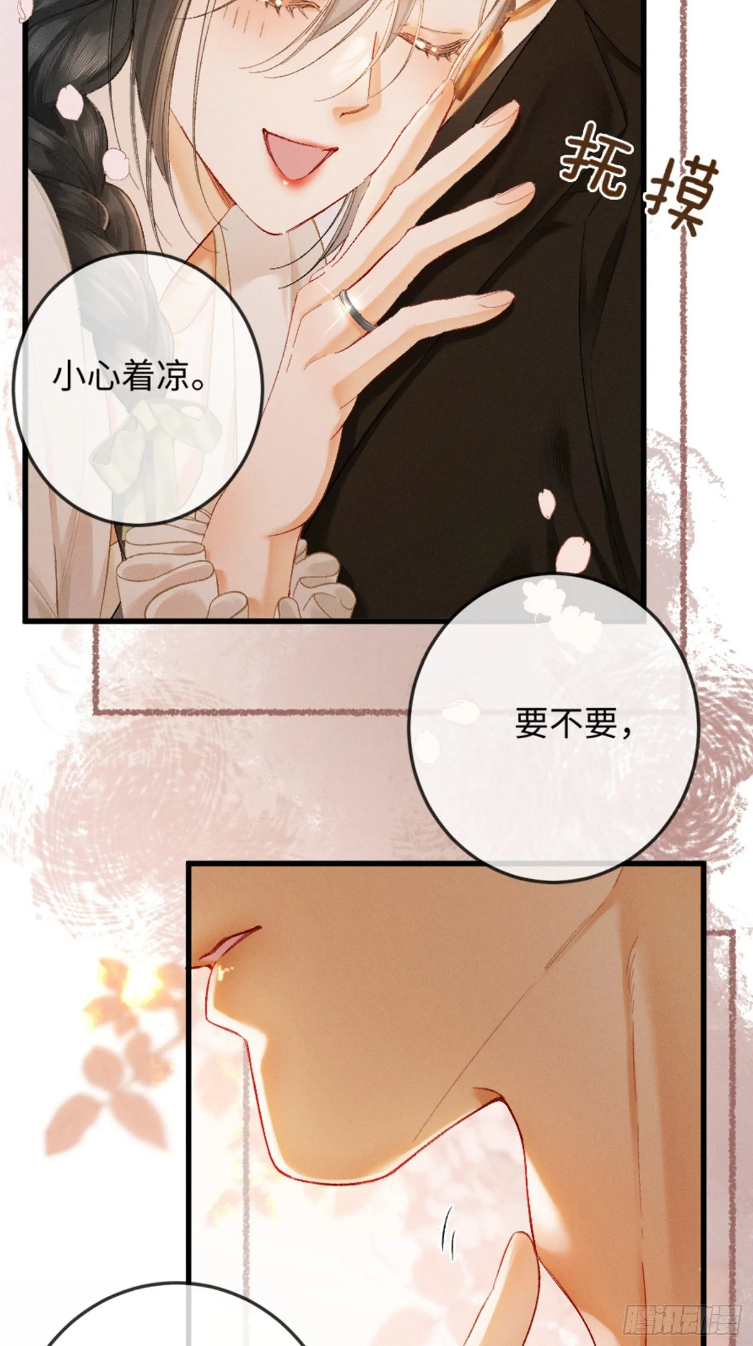 09话 秀恩爱被发现 第75页
