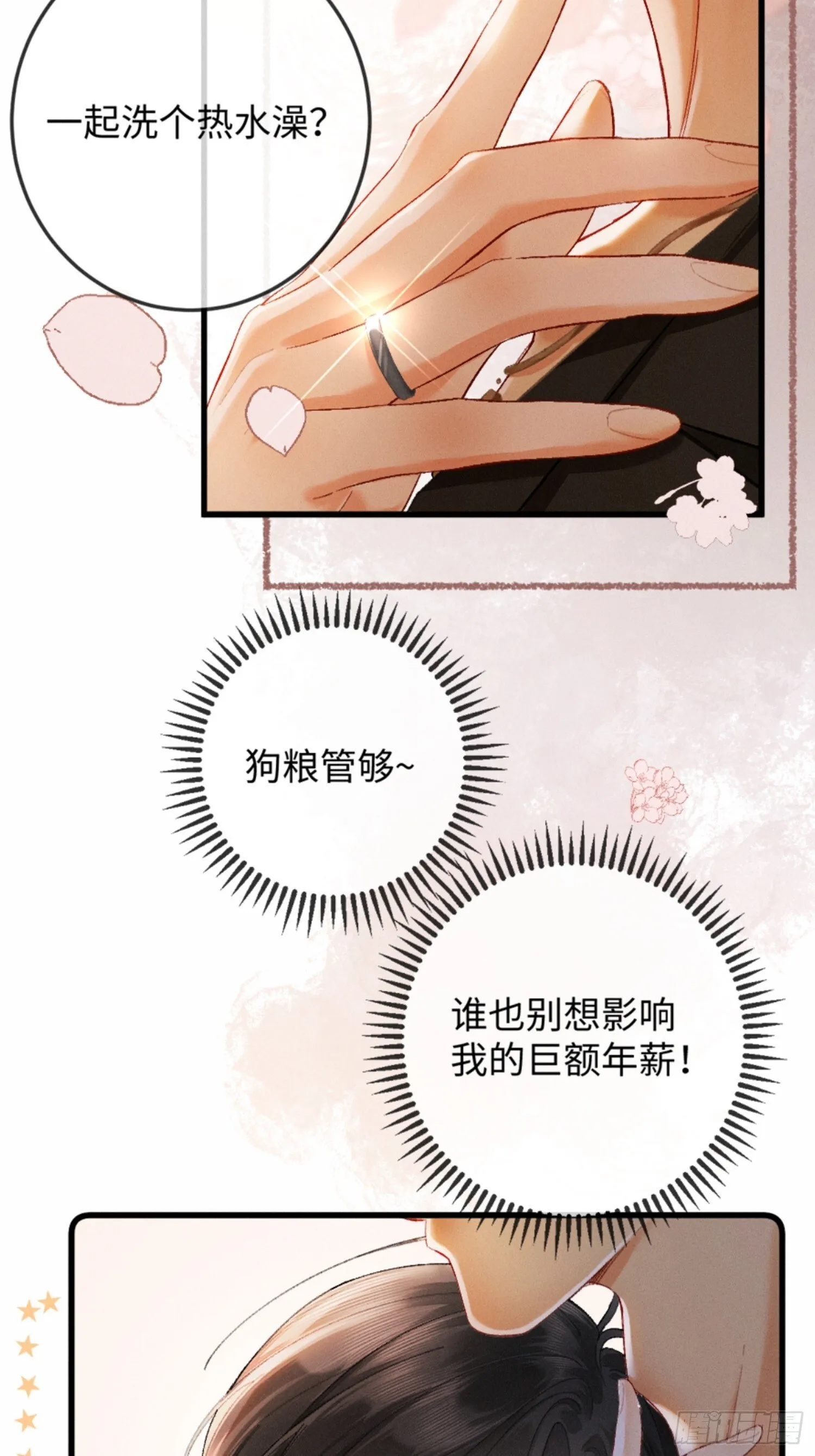 09话 秀恩爱被发现 第76页