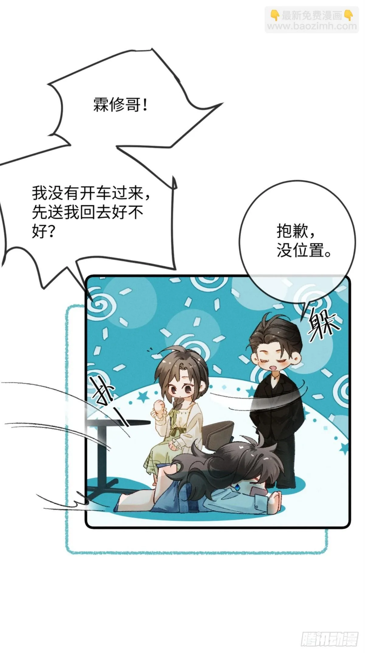 10话 强势进攻 第6页