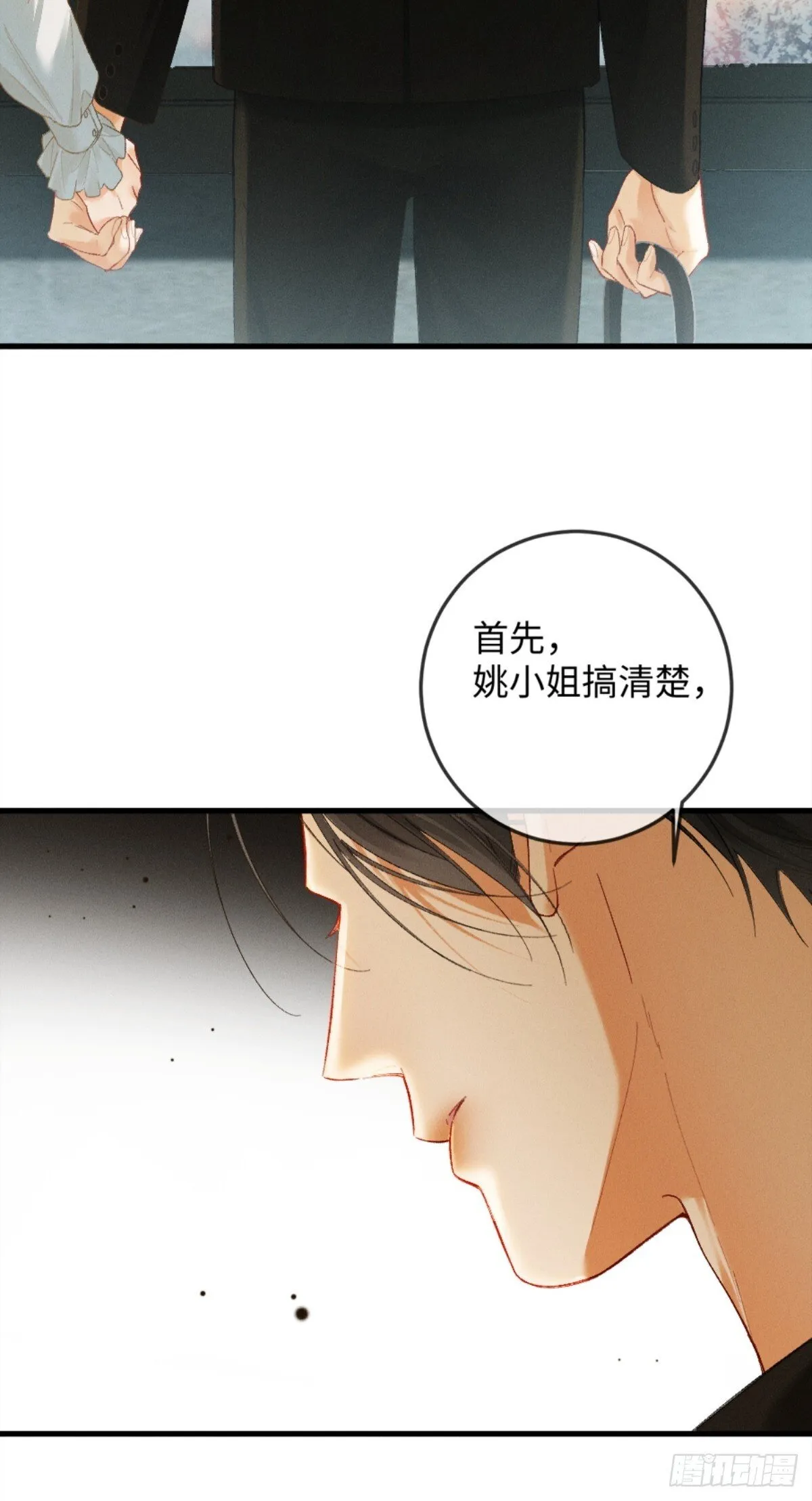 10话 强势进攻 第18页