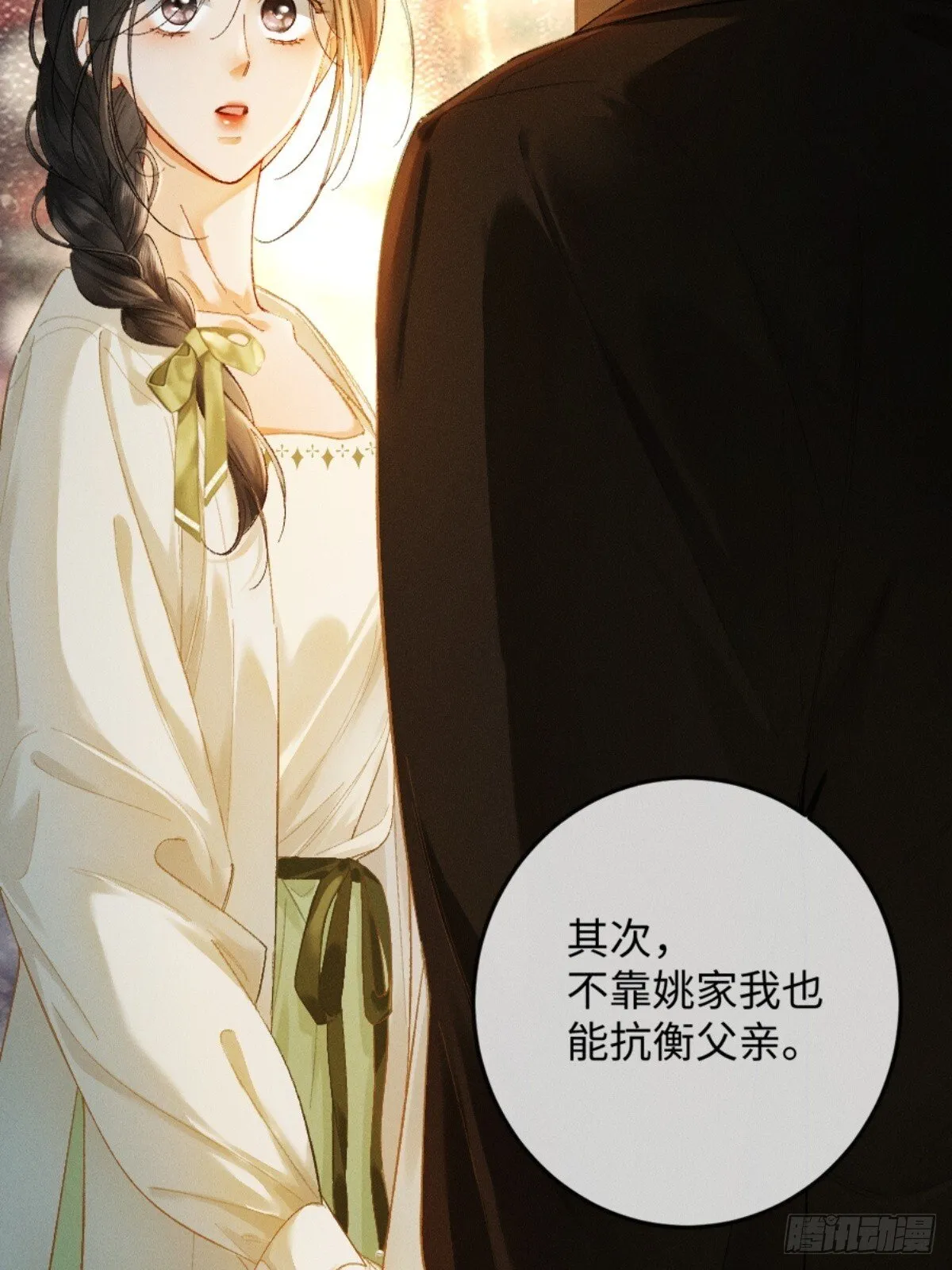 10话 强势进攻 第20页