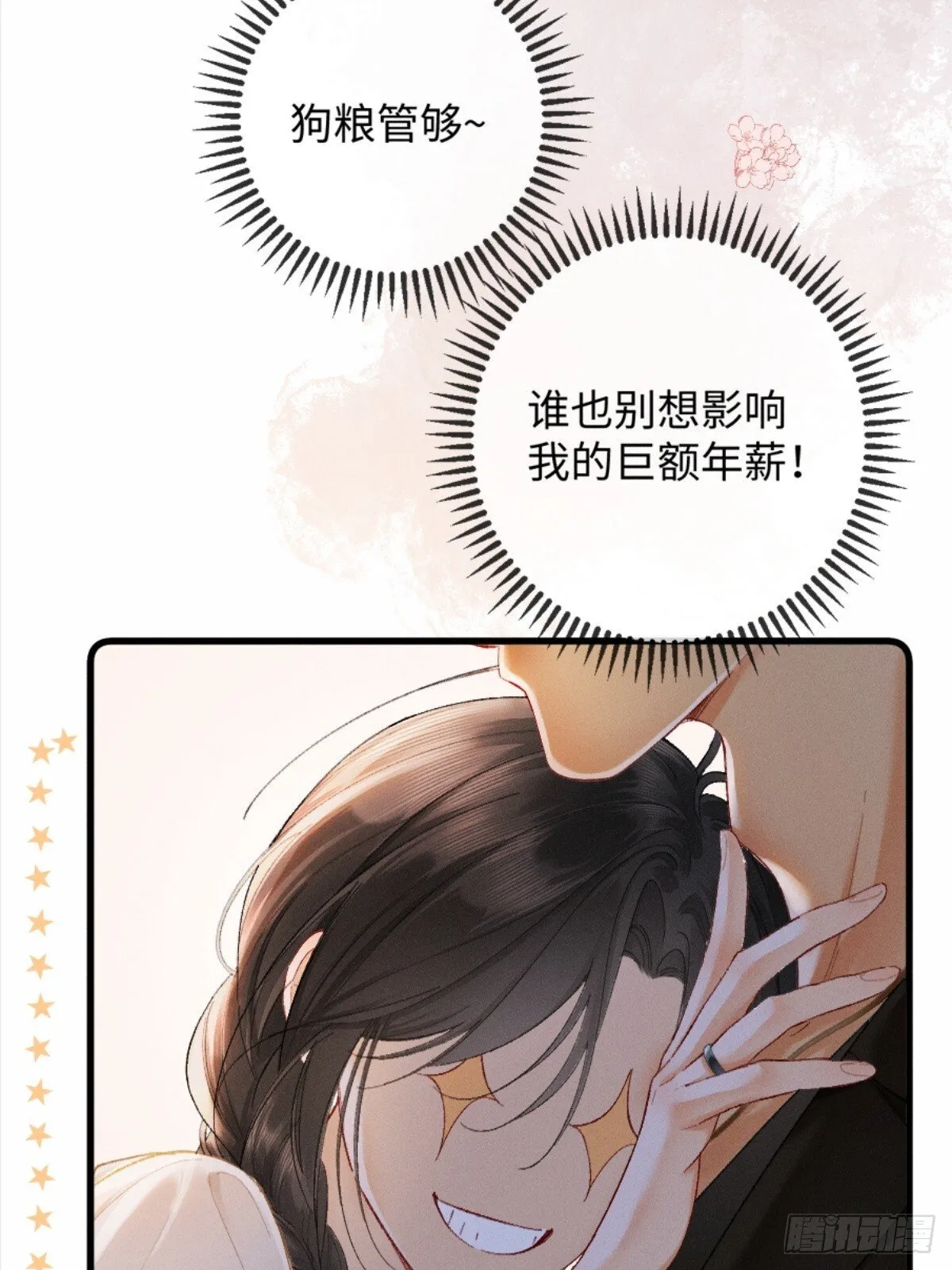 10话 强势进攻 第43页