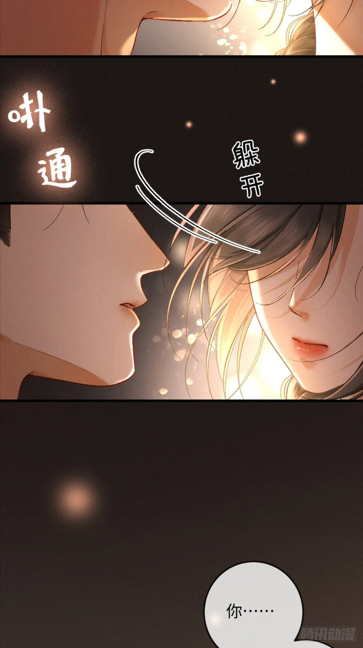 11话 阳光小狗闪亮登场 第4页