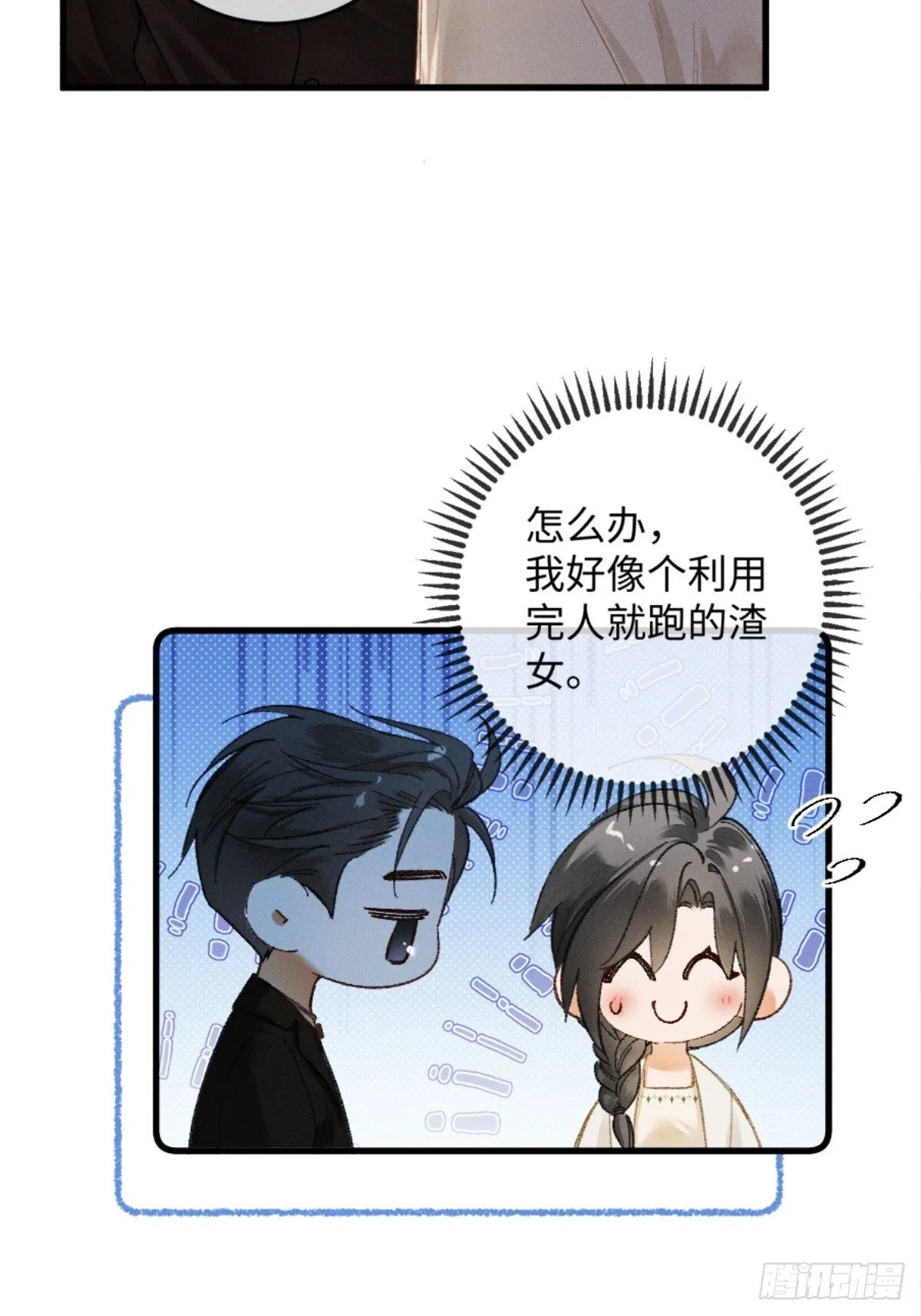 11话 阳光小狗闪亮登场 第7页