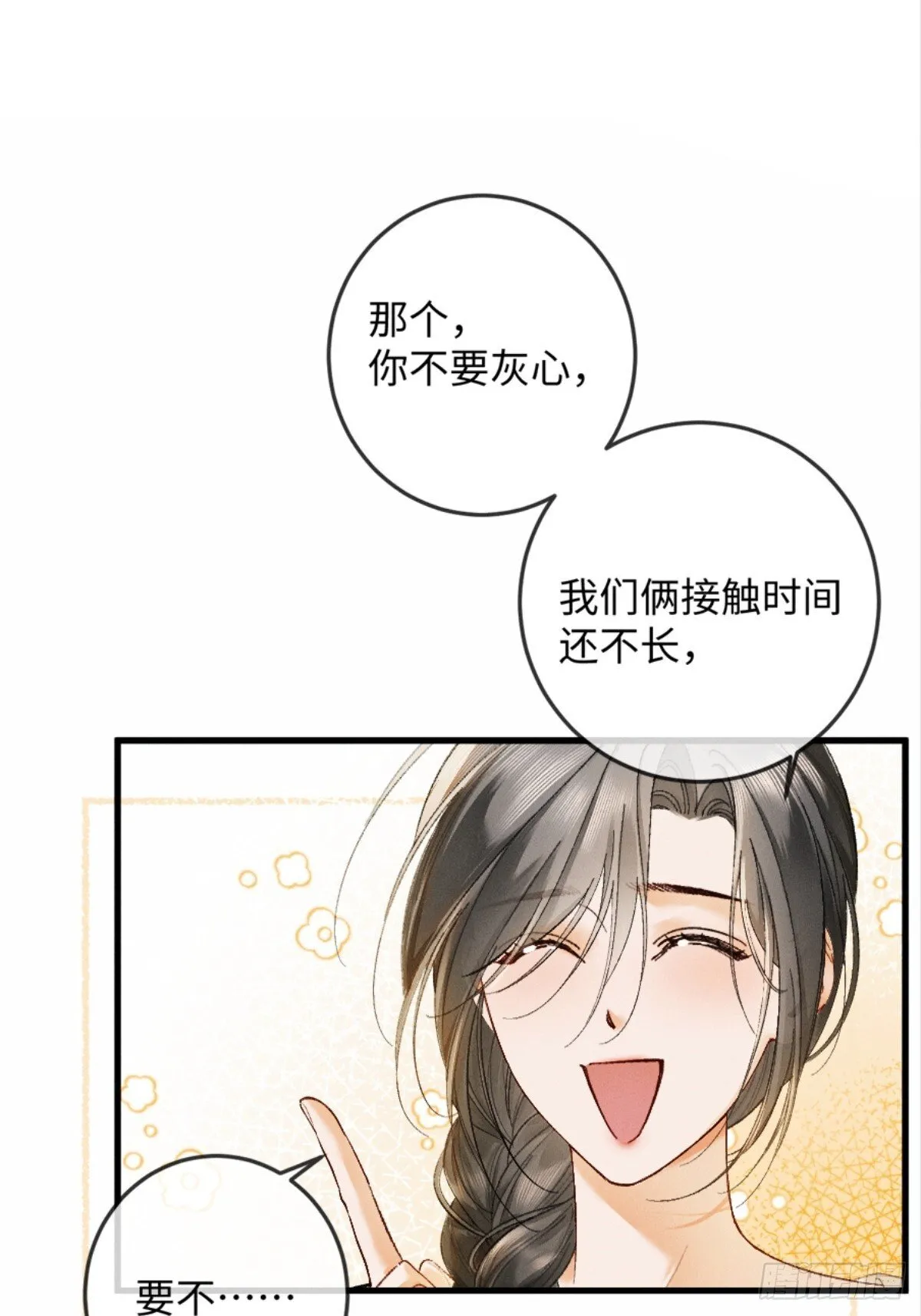 11话 阳光小狗闪亮登场 第8页