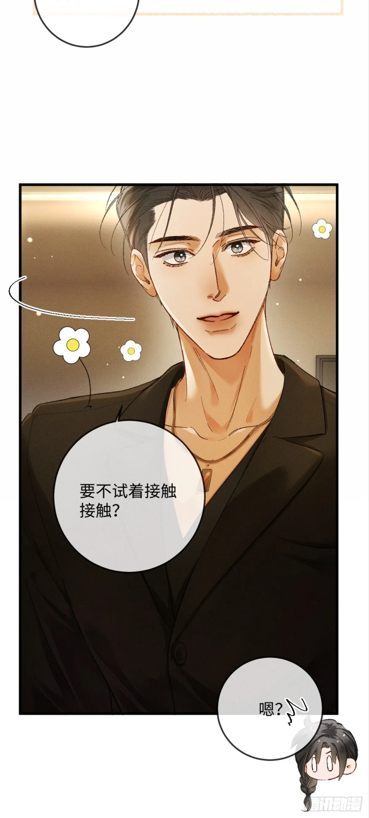 11话 阳光小狗闪亮登场 第9页
