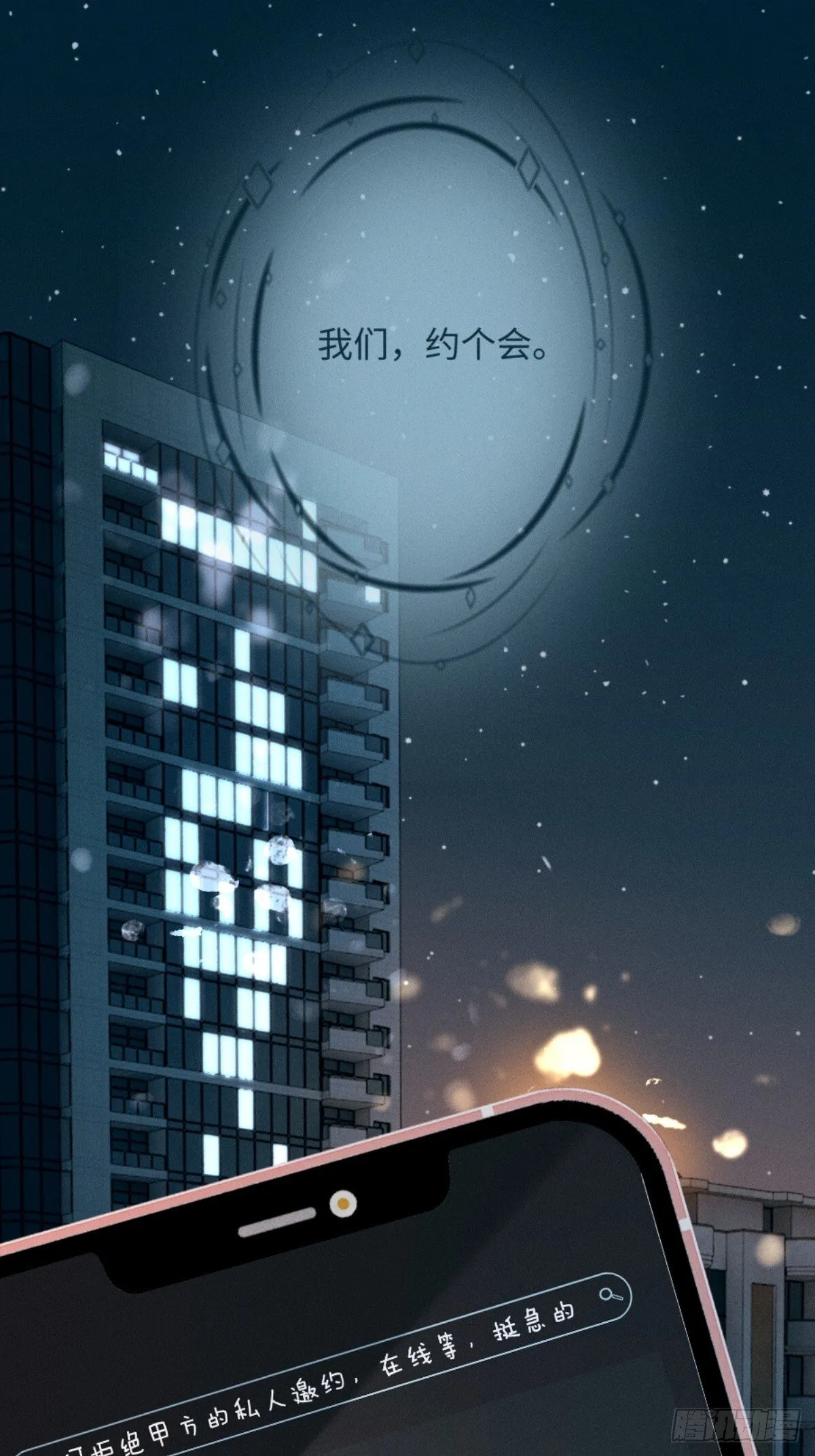 11话 阳光小狗闪亮登场 第10页