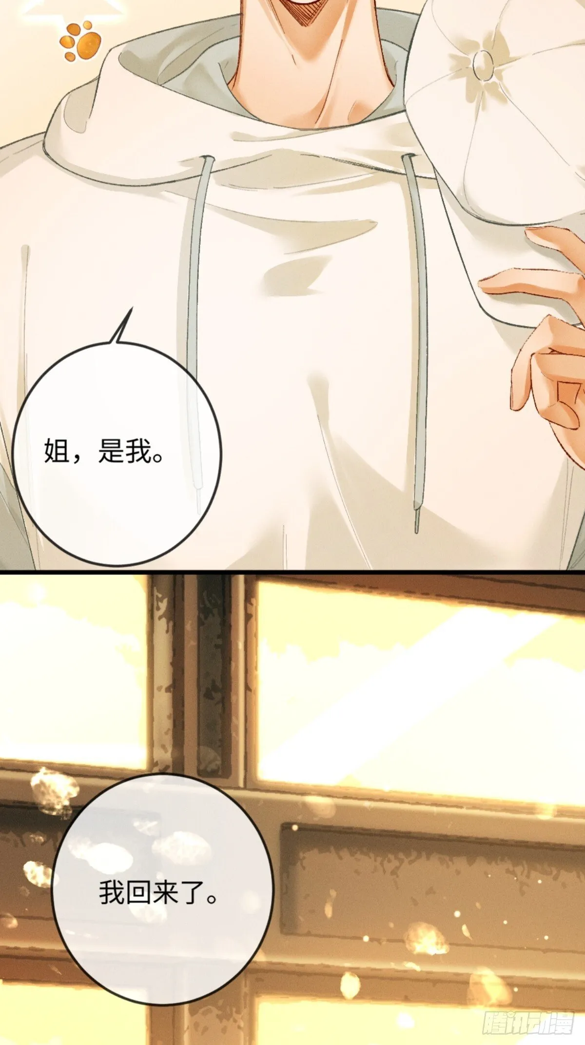 11话 阳光小狗闪亮登场 第26页