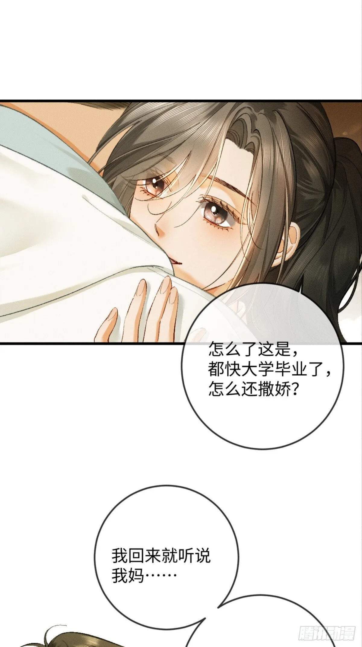 11话 阳光小狗闪亮登场 第28页