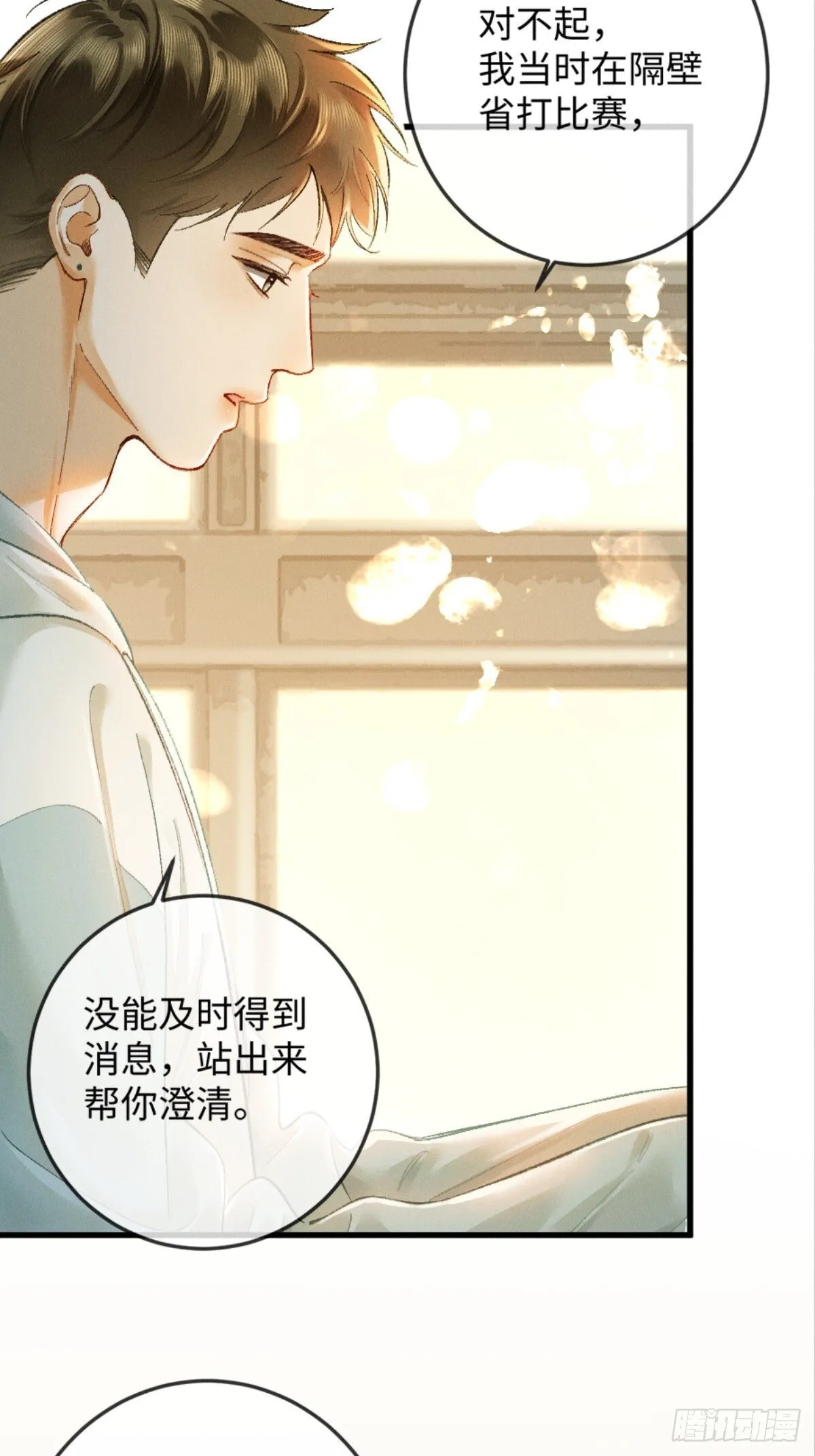 11话 阳光小狗闪亮登场 第29页