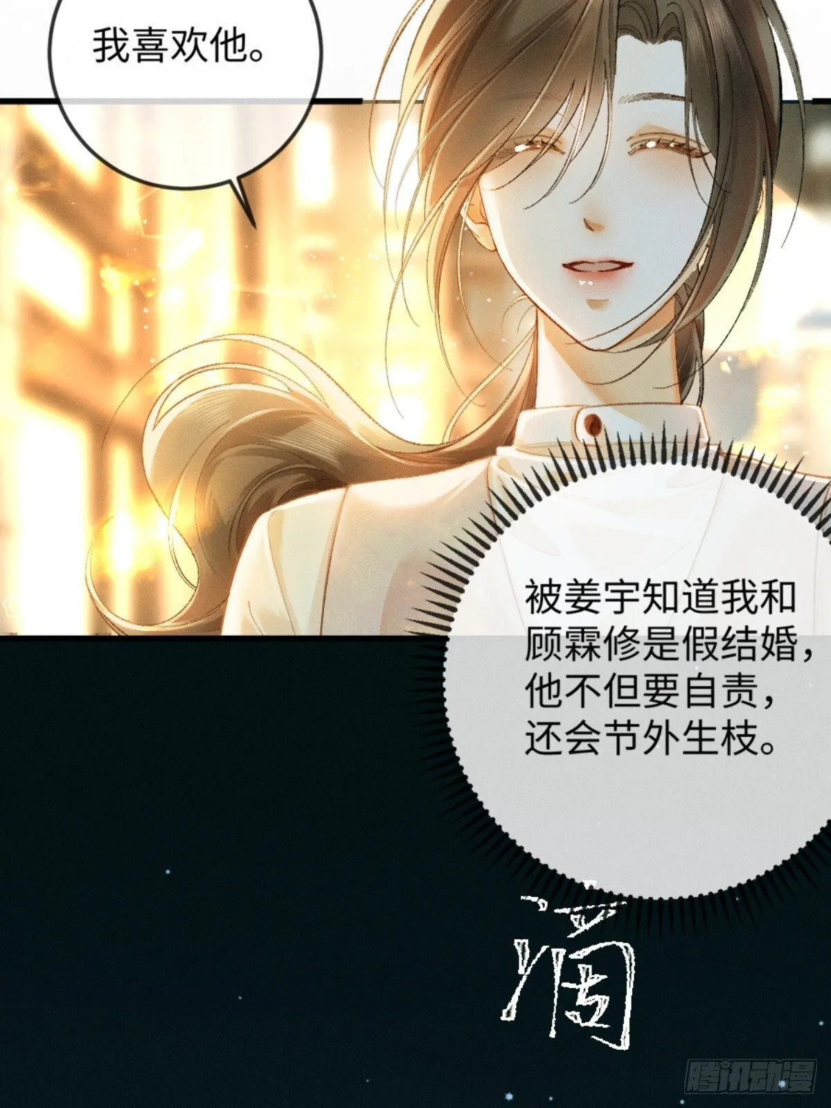 11话 阳光小狗闪亮登场 第34页
