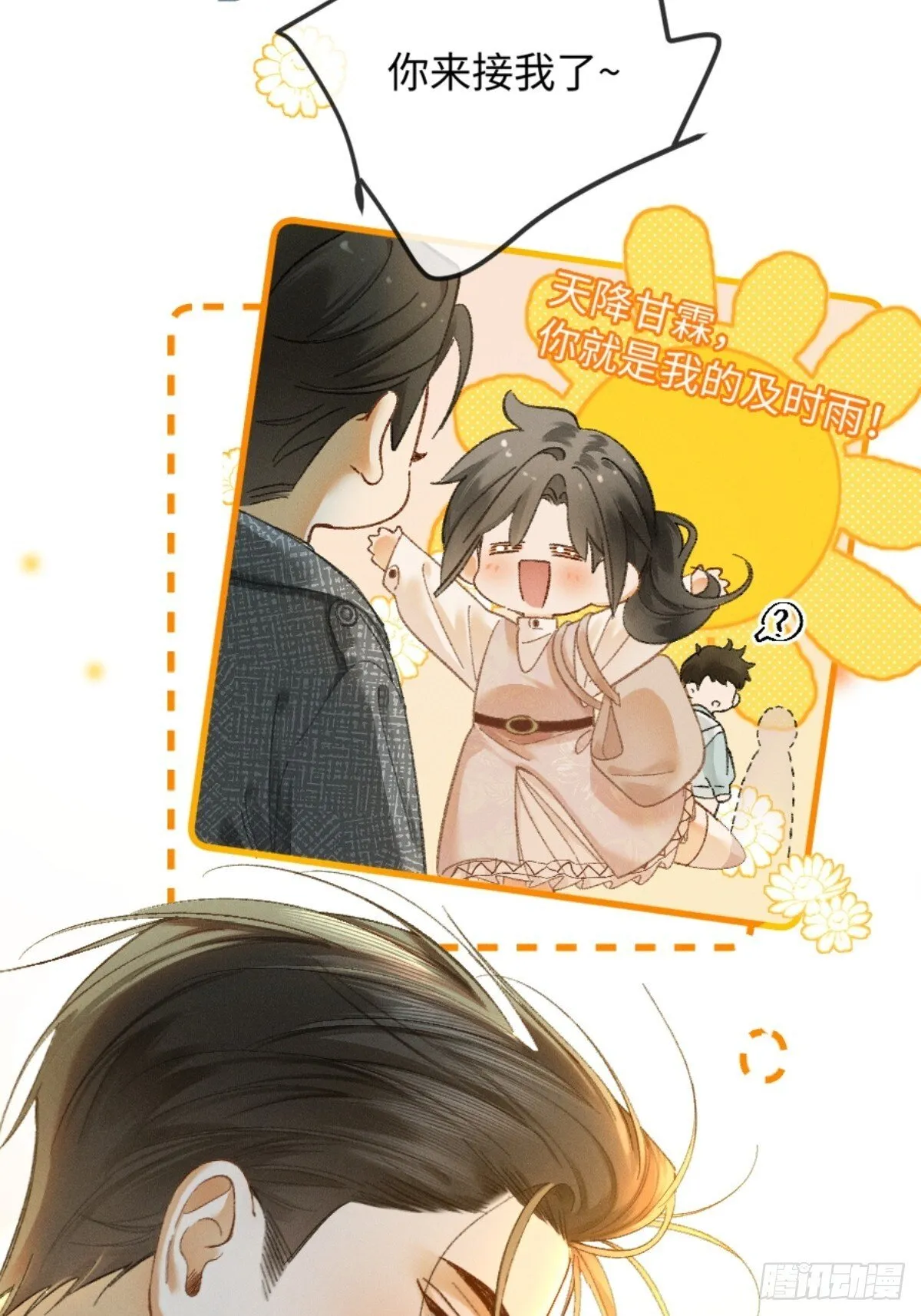 11话 阳光小狗闪亮登场 第39页