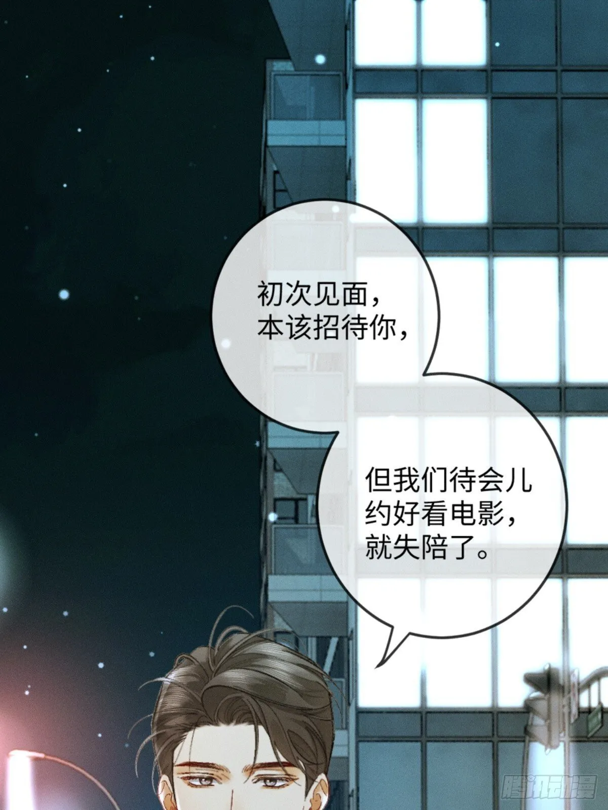 11话 阳光小狗闪亮登场 第48页