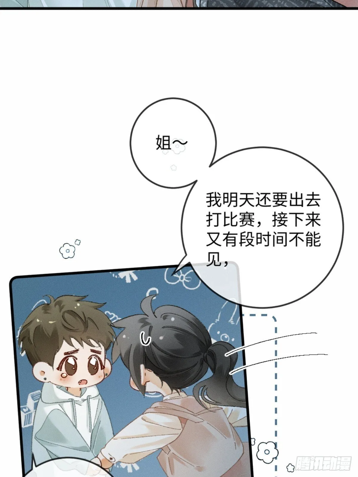 11话 阳光小狗闪亮登场 第51页