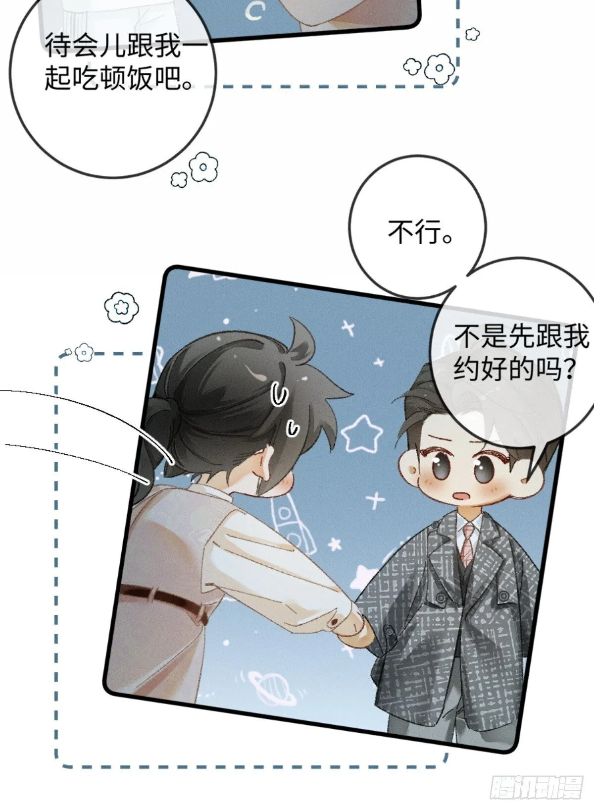 11话 阳光小狗闪亮登场 第52页