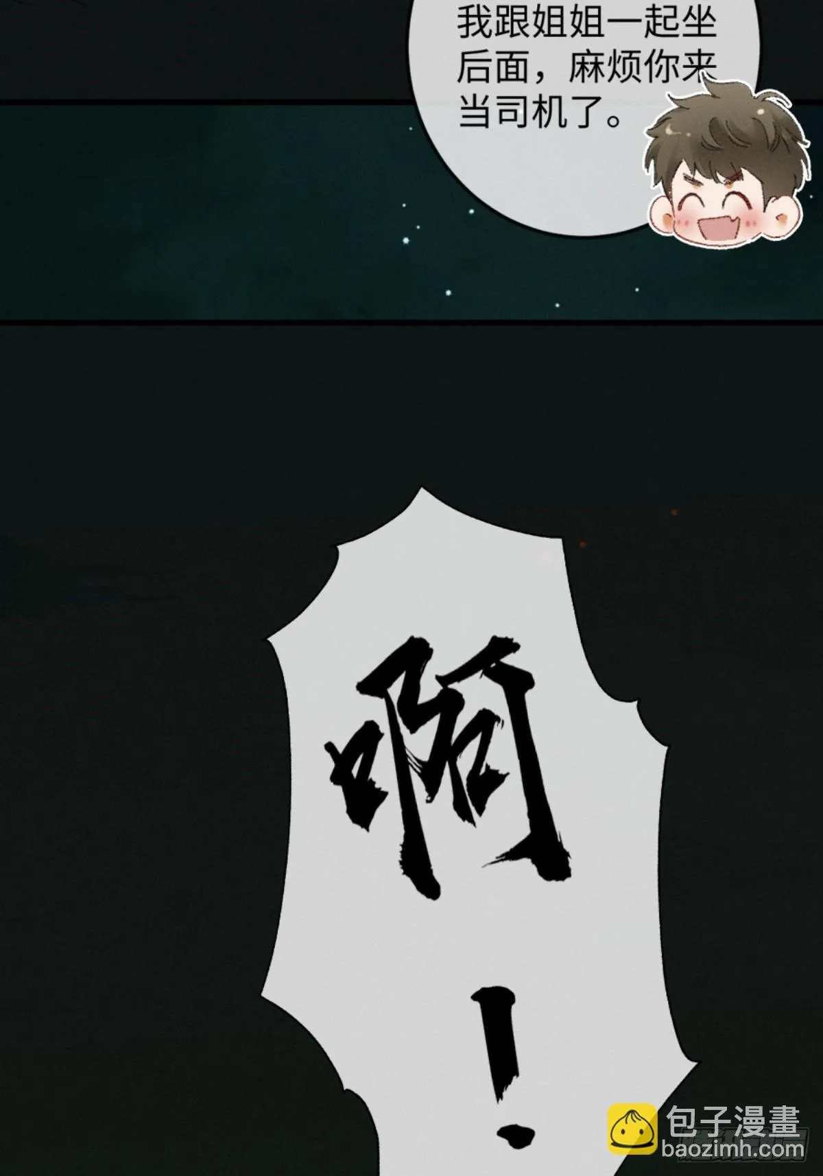 11话 阳光小狗闪亮登场 第59页